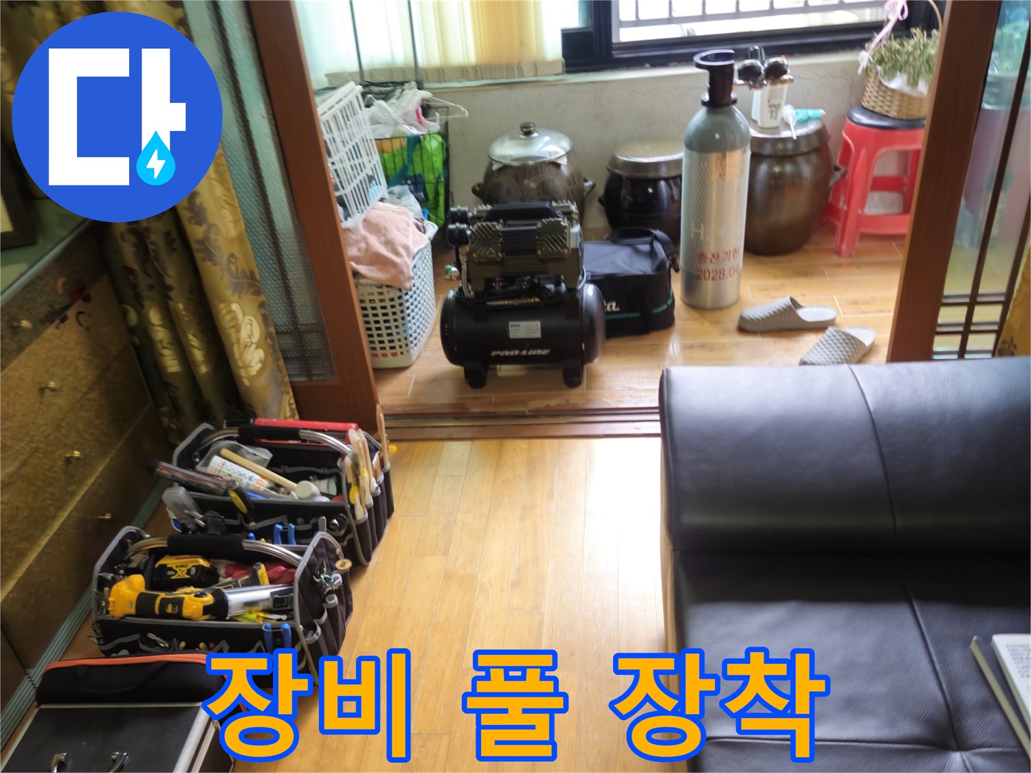 상계동 38번지 누수 - 공압 장비 풀 장착, 삼성아파트 누수 해결 준비 완료