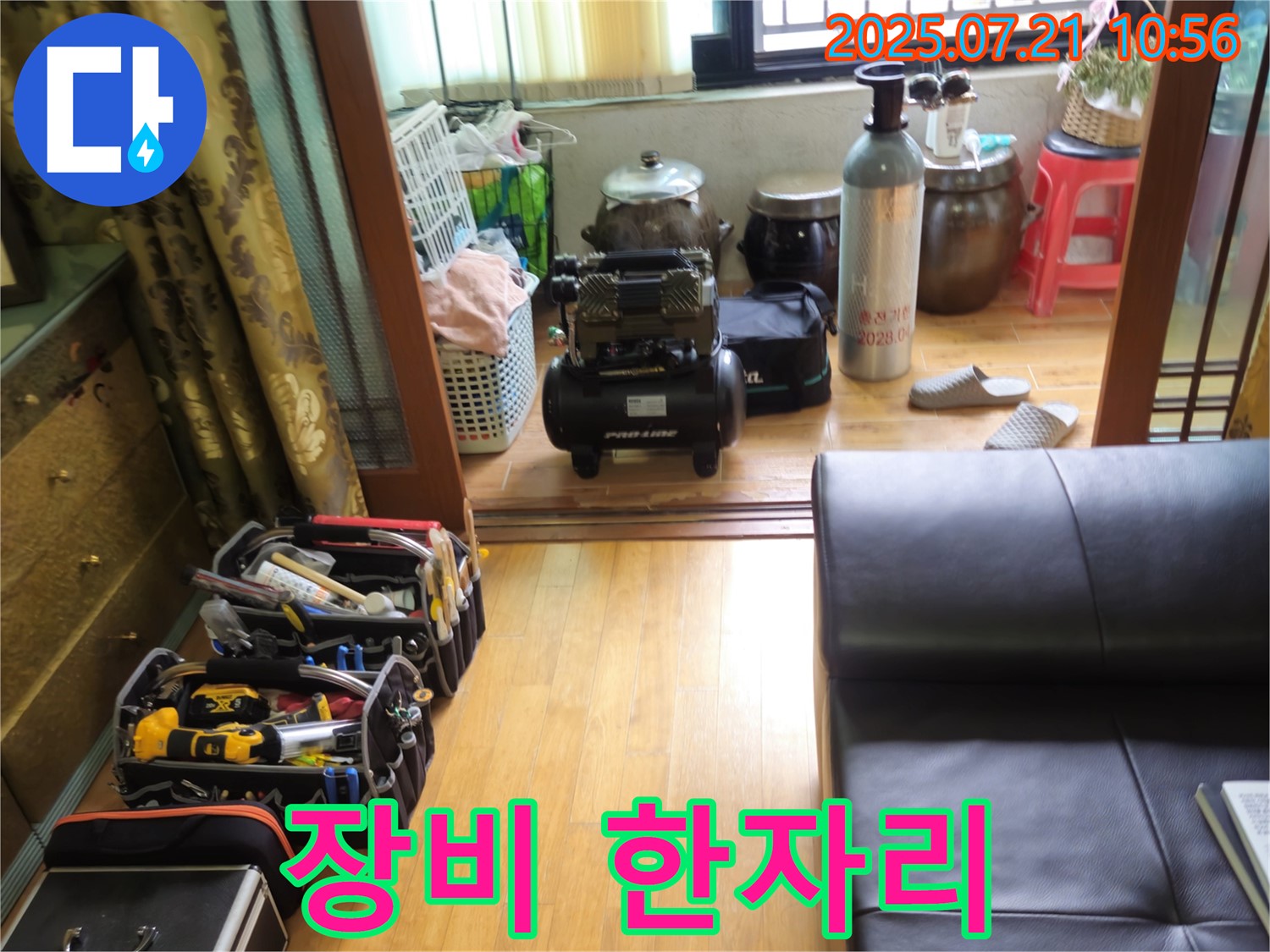 상계동 누수 - 삼성아파트 누수 해결, 든든한 장비들이 한자리에 모였습니다!