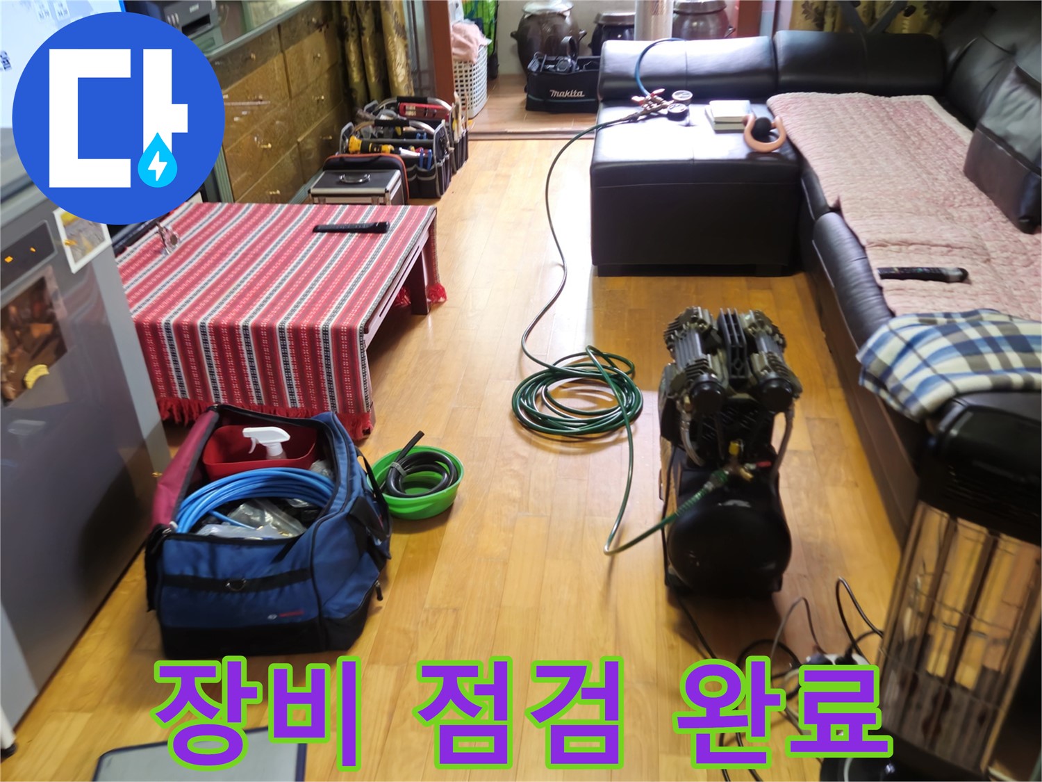 상계동 누수 - 장비 점검으로 완벽한 준비 - 신뢰할 수 있는 서비스!