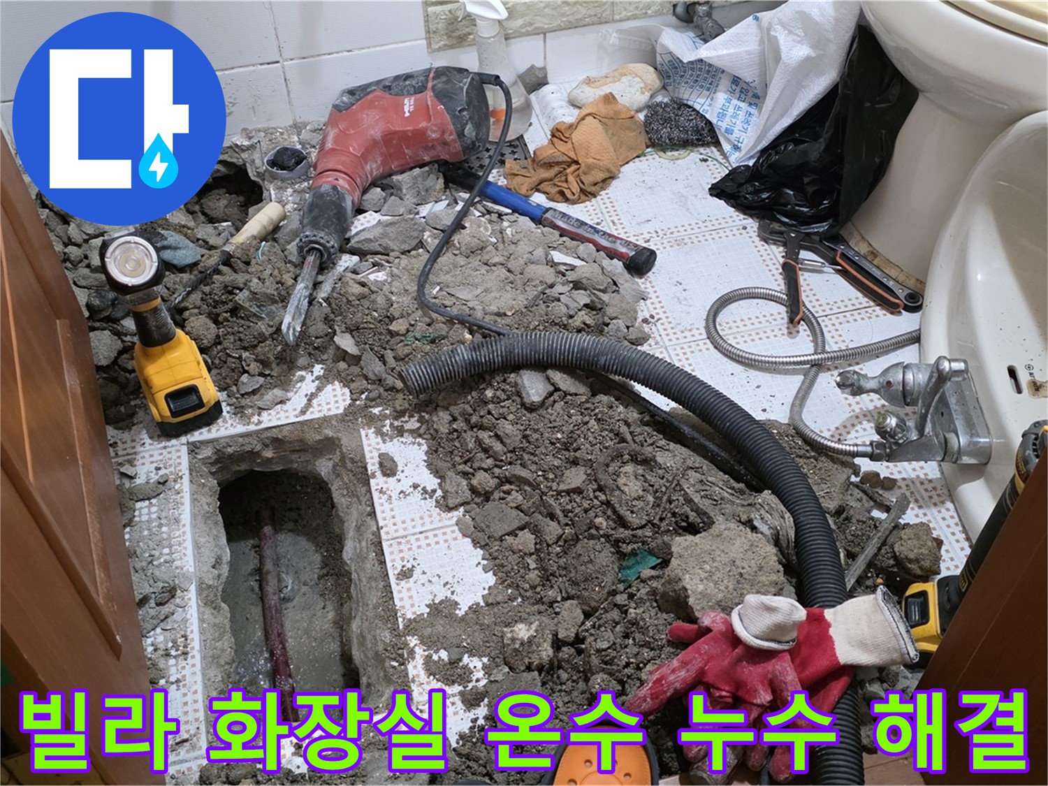 상계동 빌라 세면대 온수 배관 누수 - 최소 굴착으로 문제 해결