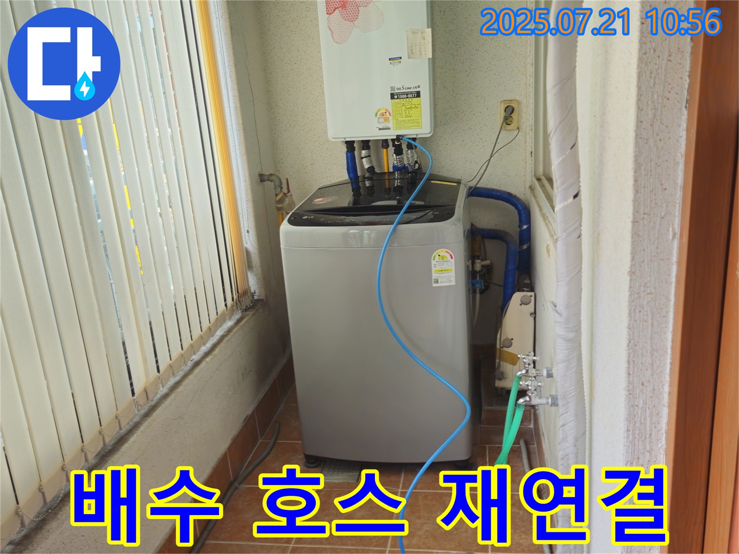 상계동 빌라 세탁기 배수 호스 연결 불량 - 완벽 재연결 작업