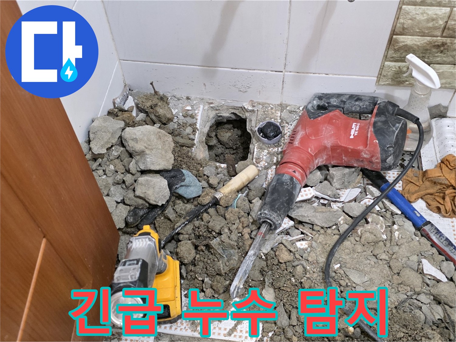 상계동 삼성아파트 긴급 누수 - 화장실 누수 탐지 작업 진행 중