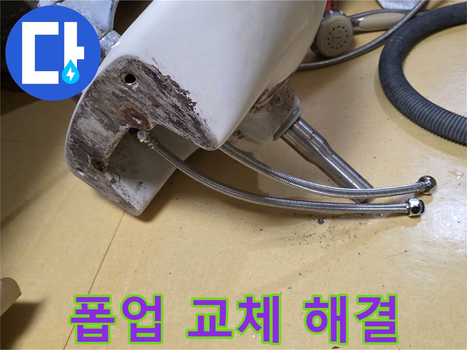 상계동 삼성아파트 - 노후된 세면대 폽업 교체 후 누수 완벽 해결