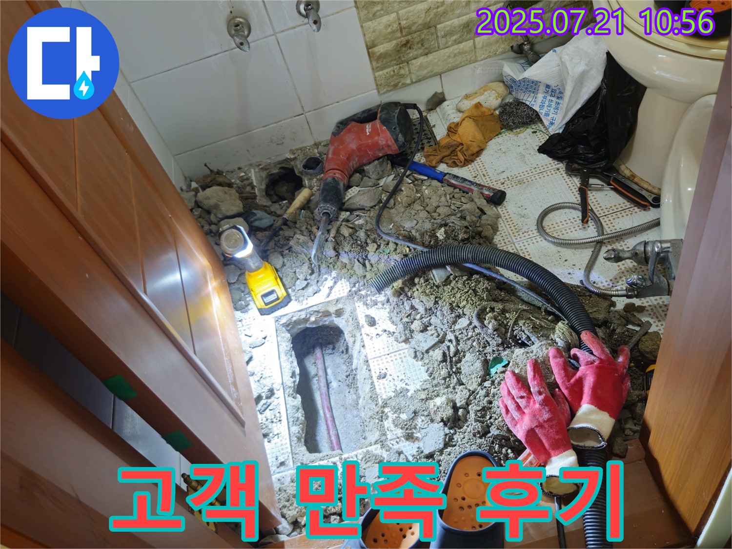 상계동 삼성아파트 누수 - 고객 만족 100%, 완벽 해결 후기 공개