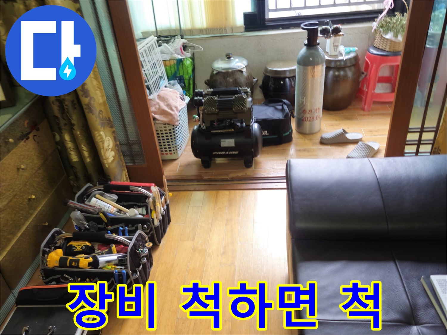 상계동 삼성아파트 누수 - 장비만 봐도 누수 위치를 척! 알 수 있는 전문가