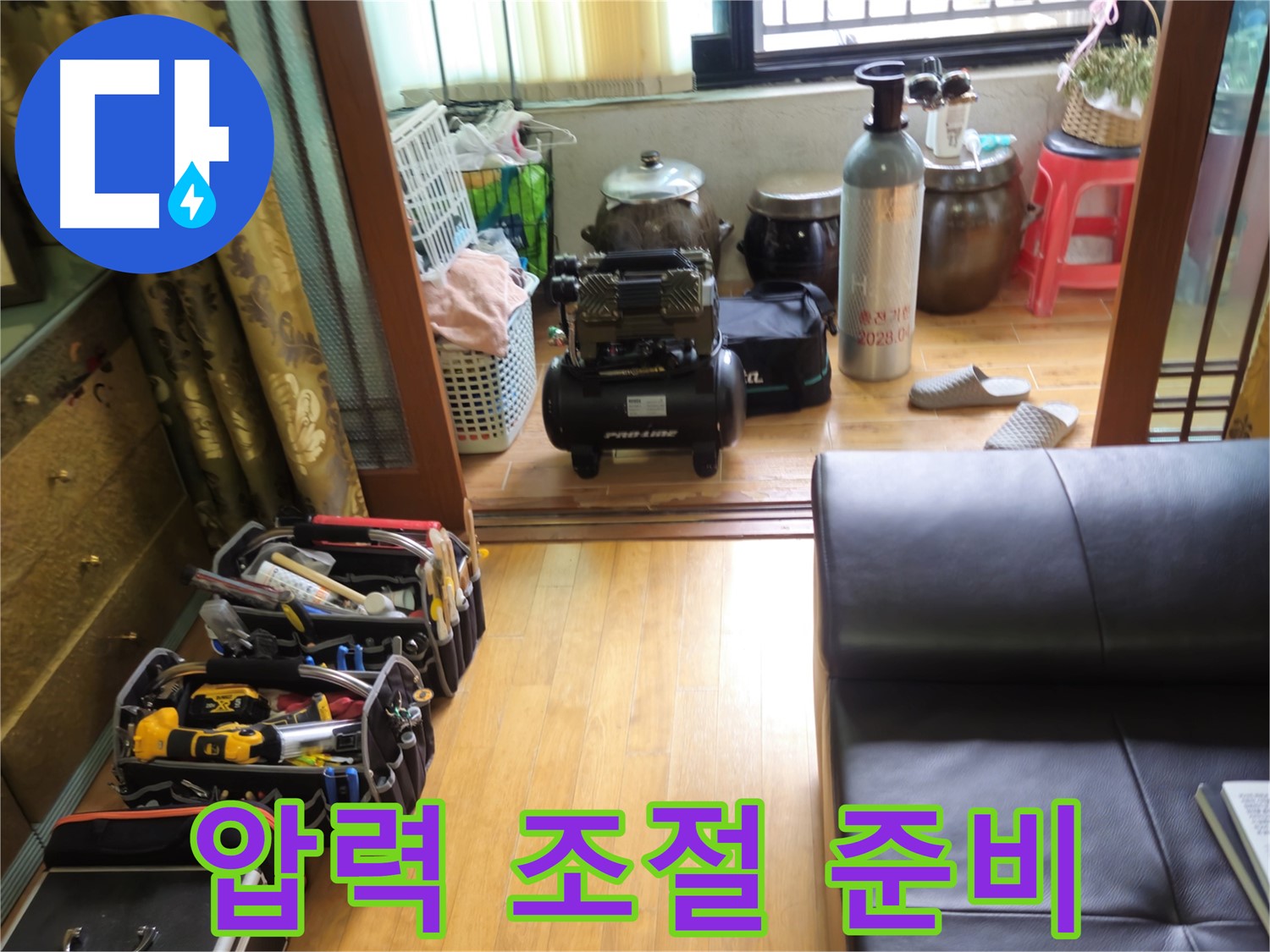 상계동 삼성아파트 누수 - 정밀 탐지를 위한 압력 조절 장비 준비 완료