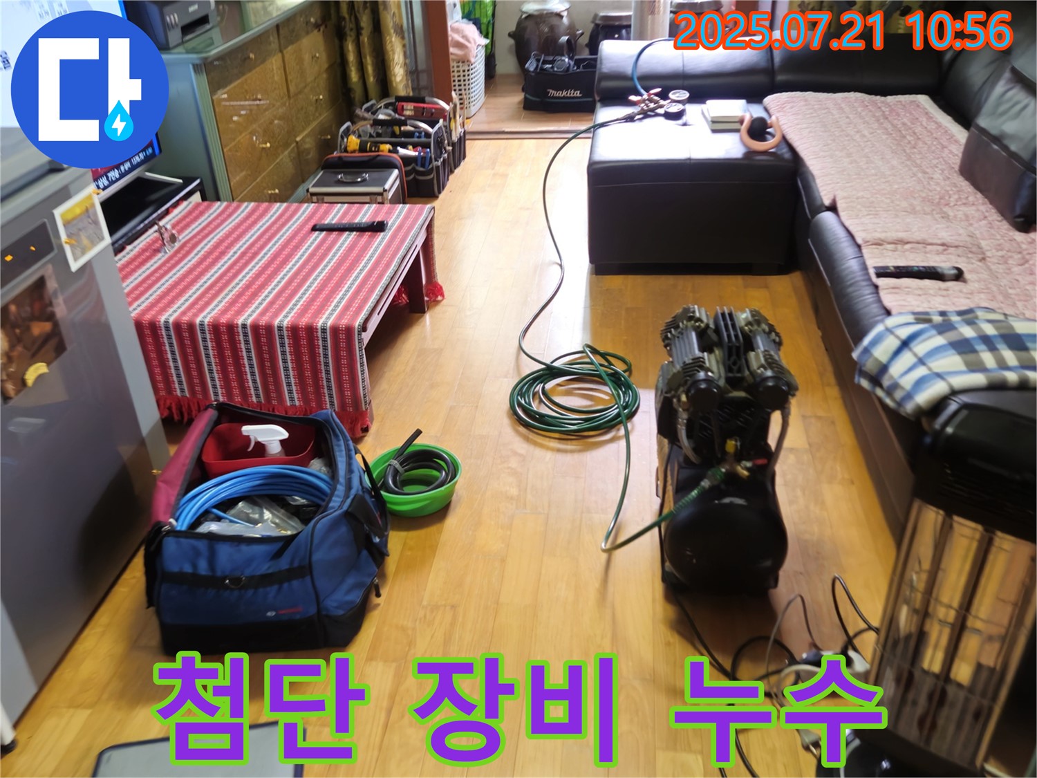 상계동 삼성아파트 누수 - 첨단 누수 탐지 장비를 사용하여 누수 지점을 정확히 찾아냅니다.