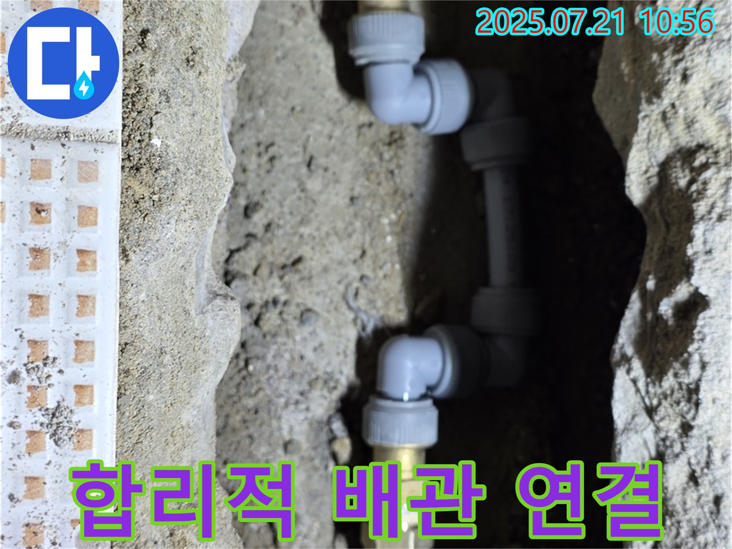 상계동 삼성아파트 누수 - 합리적인 가격으로 배관 연결 문제 해결