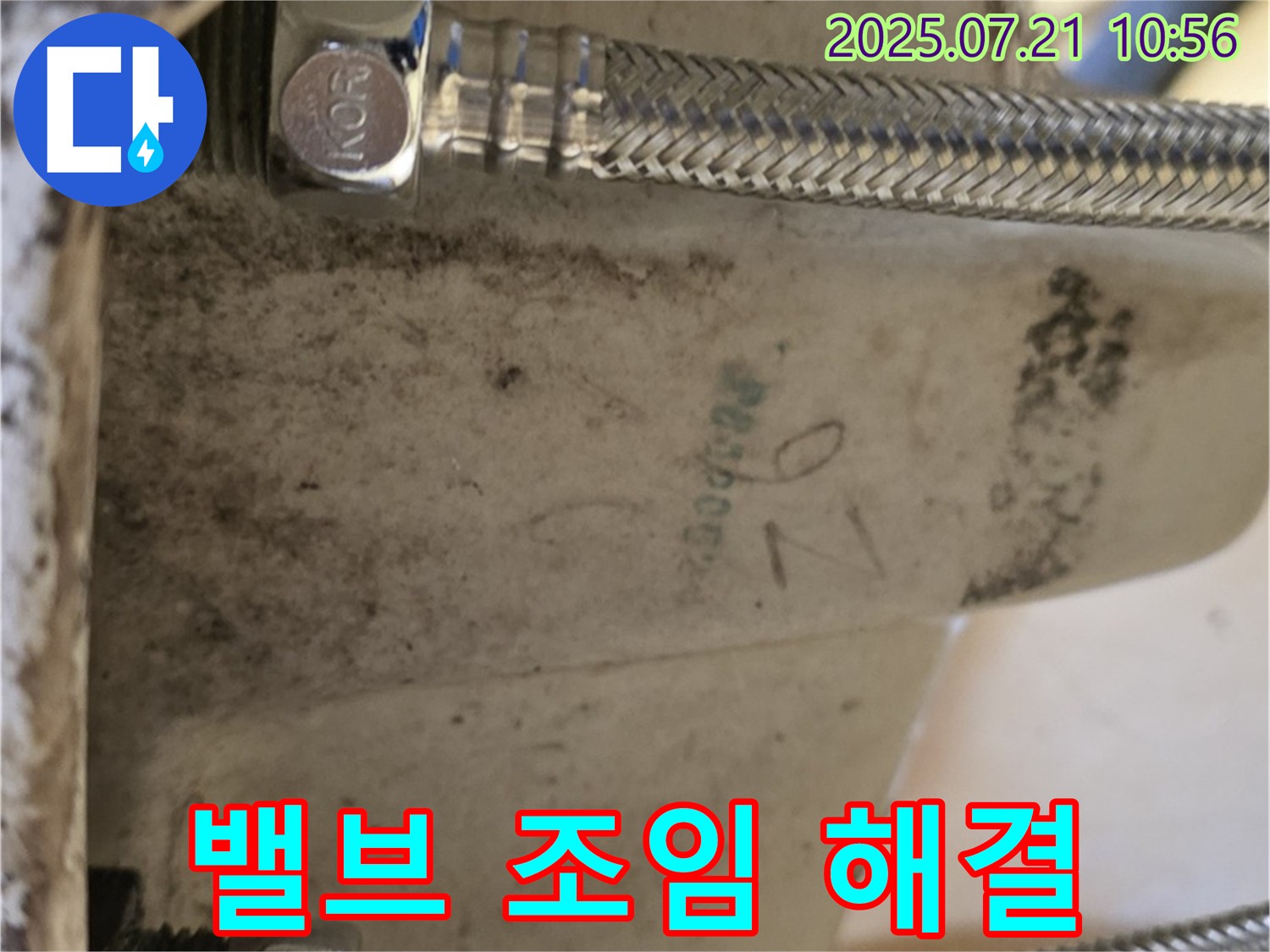 상계동 삼성아파트 세면대 누수 - 앵글밸브 연결 부위 꽉 조여 간단 해결