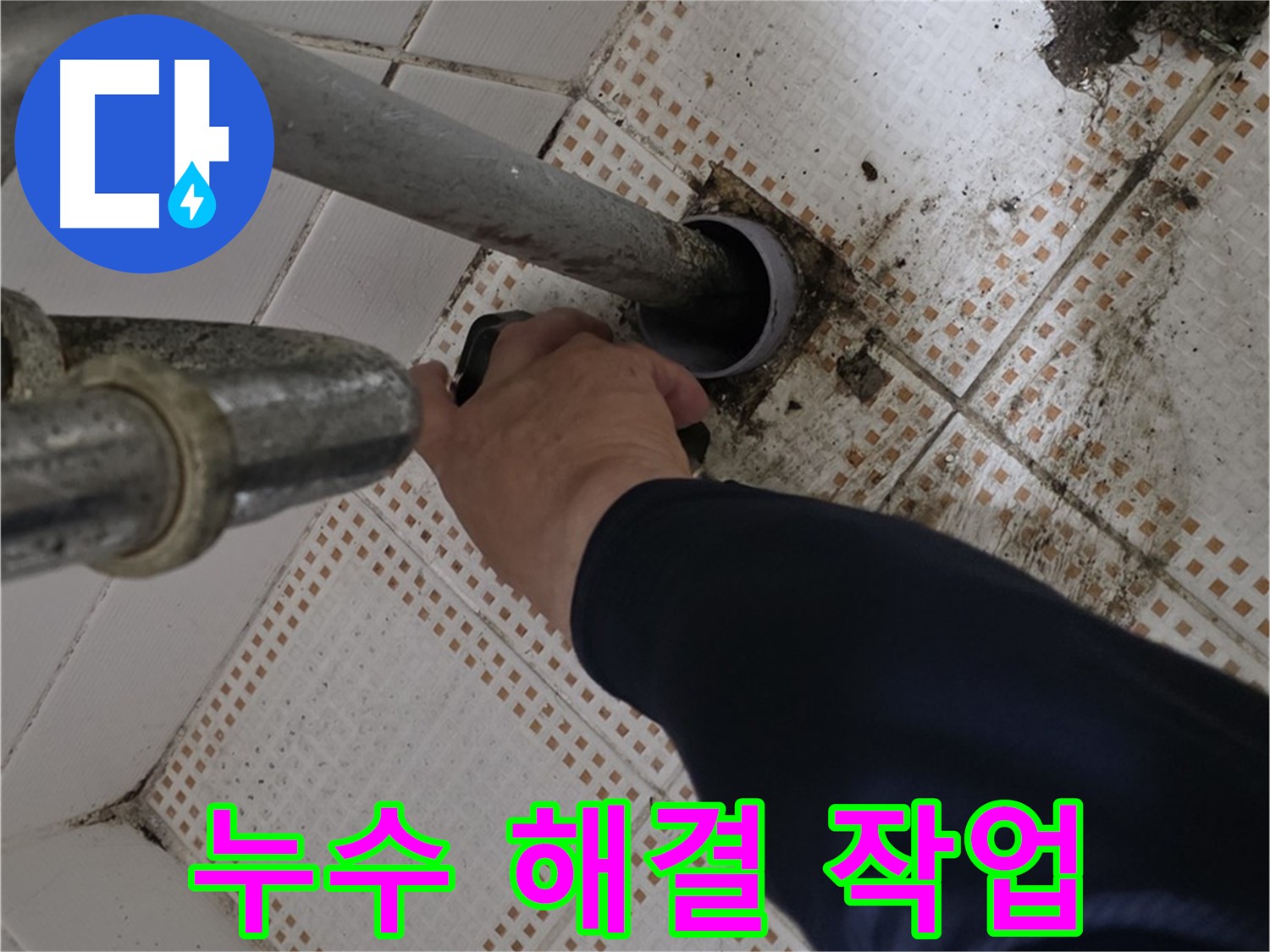 상계동 삼성아파트 세면대 하수구 누수 해결 - 누수 걱정 끝!