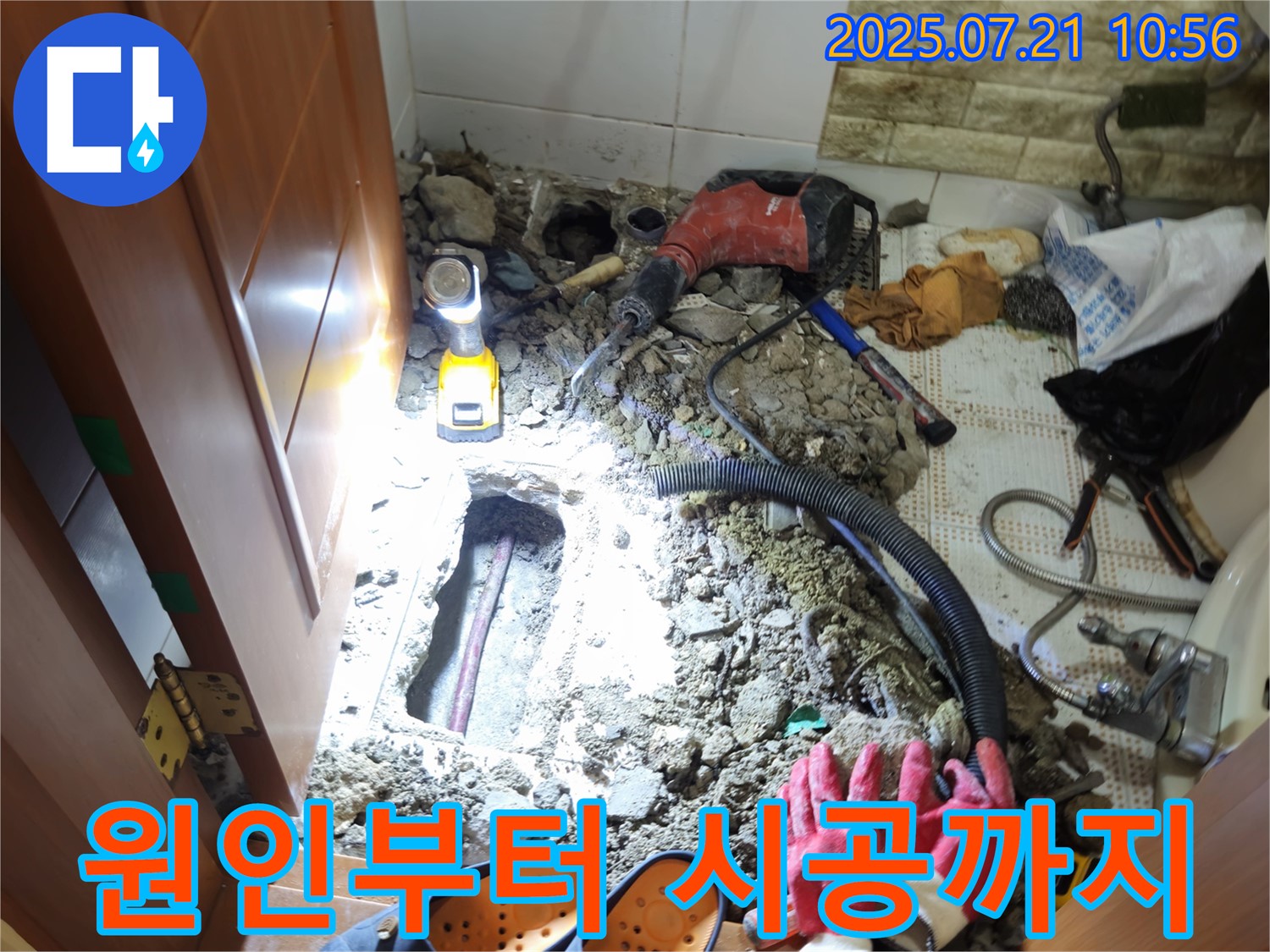 상계동 삼성아파트 욕실 누수 원인부터 시공까지 - 누수 문제 해결 과정 상세 소개