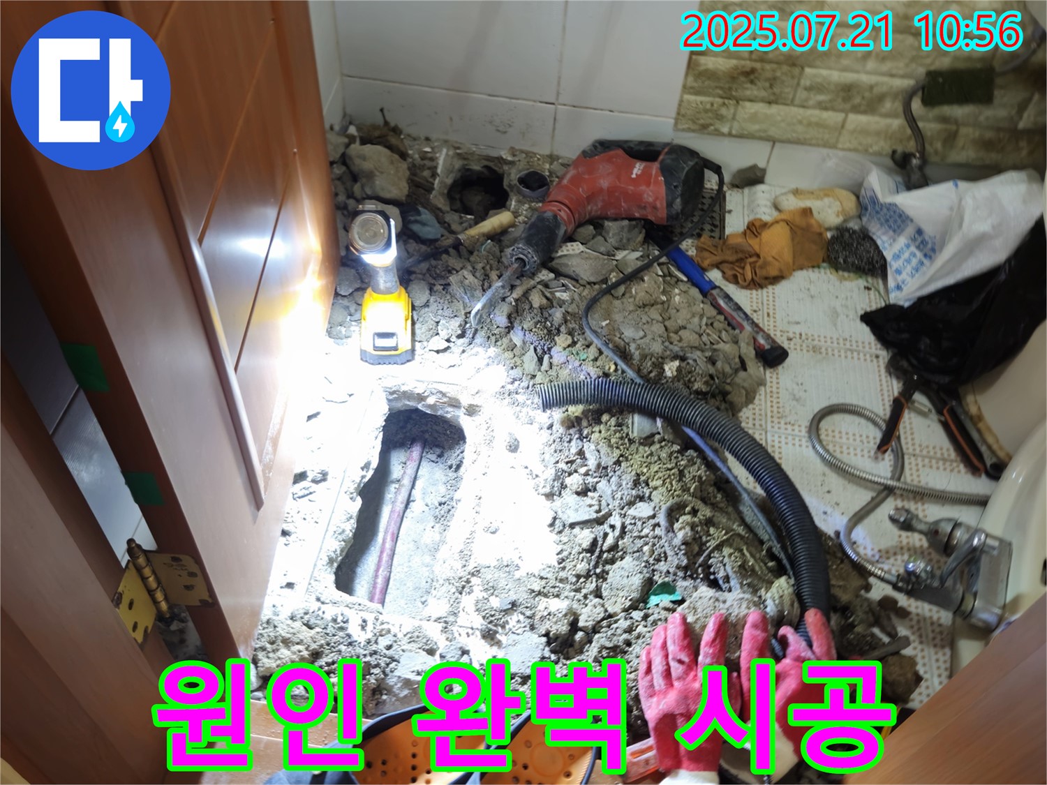 상계동 삼성아파트 욕실 누수 원인부터 시공까지 - 누수 문제 해결 과정 상세 소개