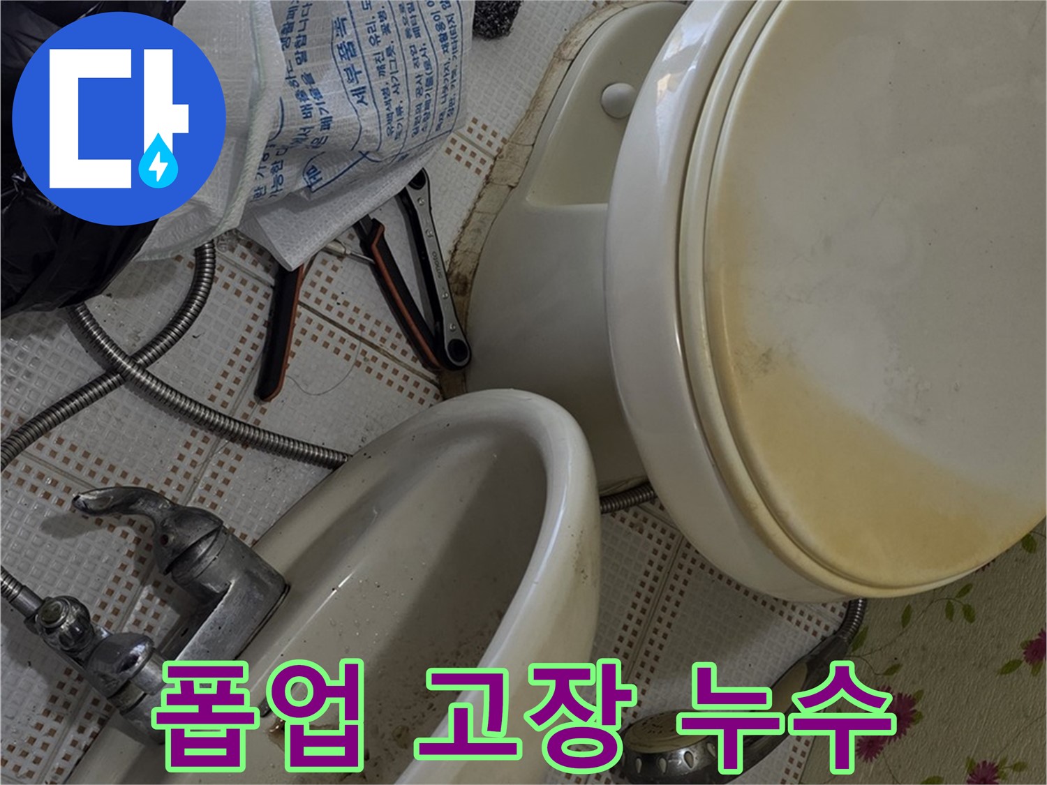 세면대 폽업 고장으로 인한 누수 확인 - 상계동