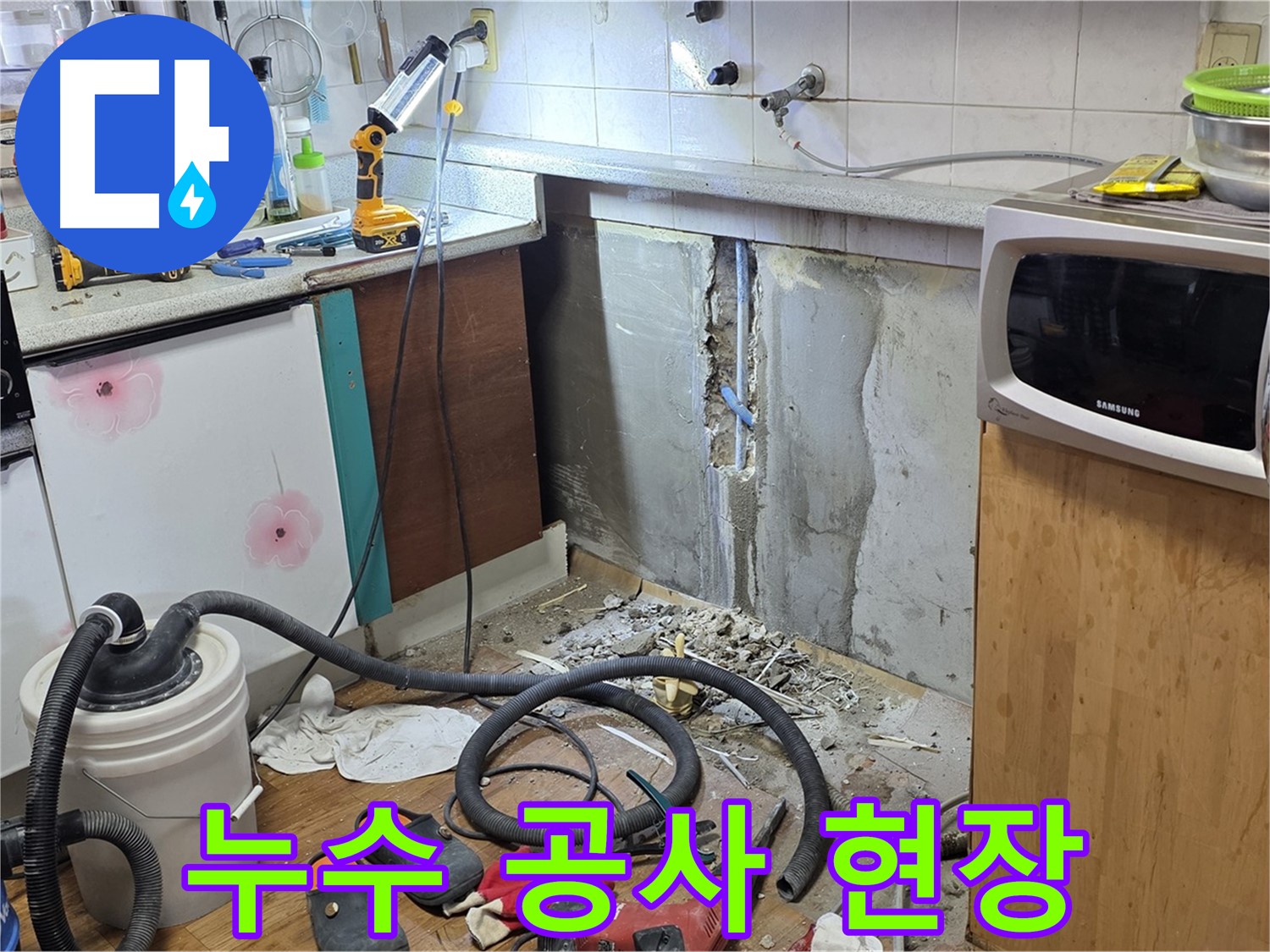 남양주 진건 누수 공사 현장 - 숙련된 기술로 꼼꼼하게 시공