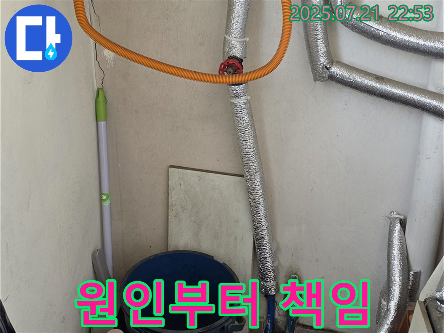 남양주 진건에서 가스보일러 누수 발생 시 - 원인부터 완벽하게 책임 시공하여 누수 문제를 해결합니다.