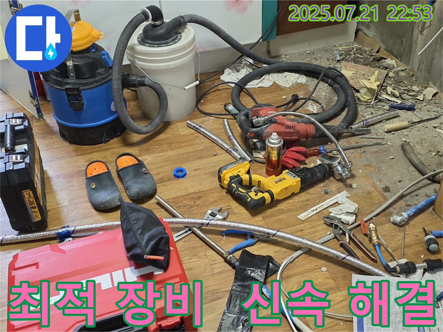 남양주 진건읍 누수 현장 - 최적의 장비로 누수 문제 신속하게 해결!