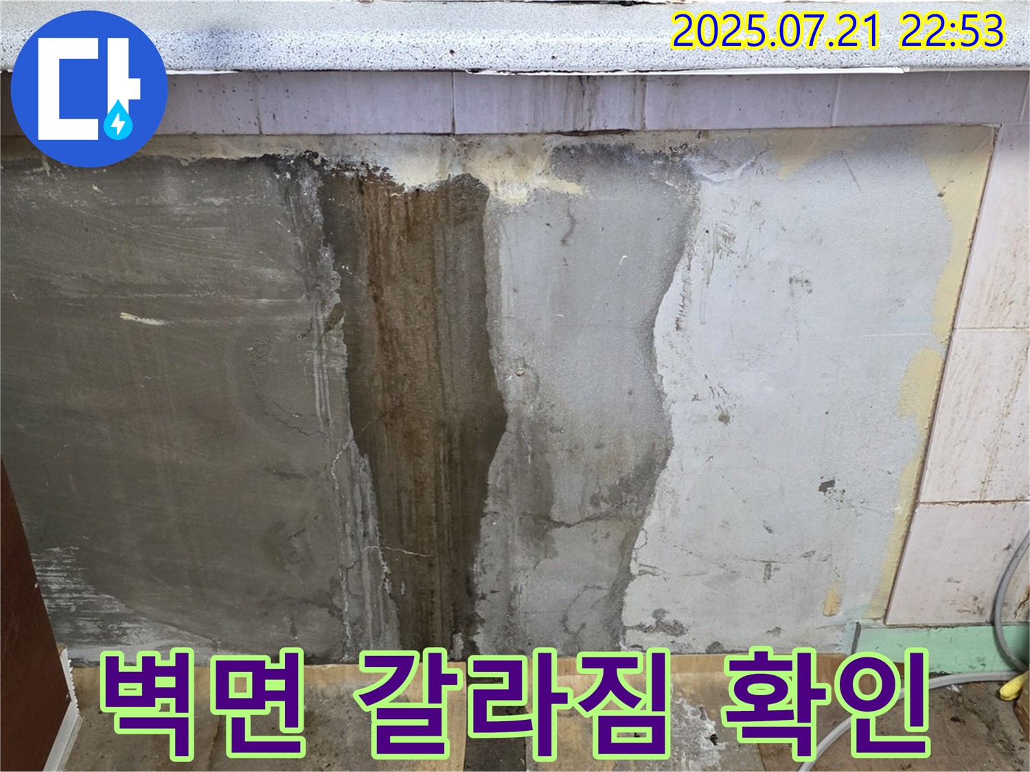 남양주 진건읍 사릉리 싱크대 누수 - 벽면 갈라짐 상태 점검