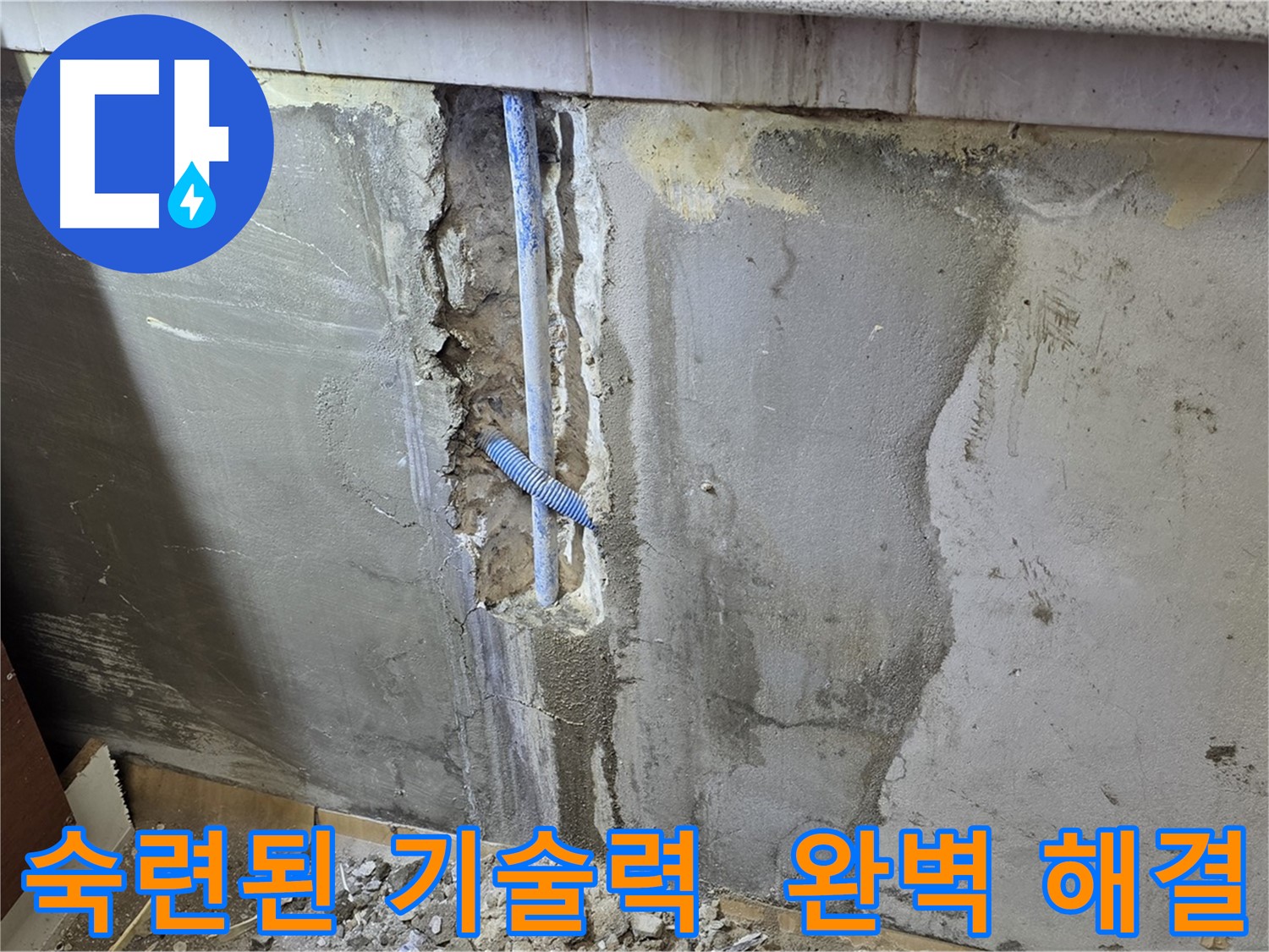 남양주 진건읍 - 숙련된 기술력으로 누수 문제 완벽하게 해결