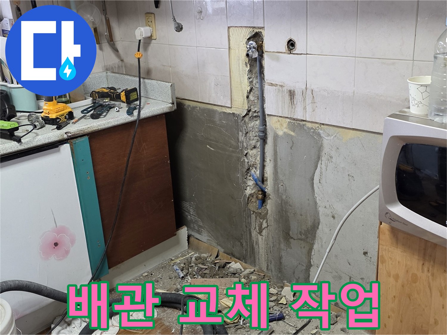 남양주 진건읍 주택 누수 - 노후 배관을 새 배관으로 교체하는 모습
