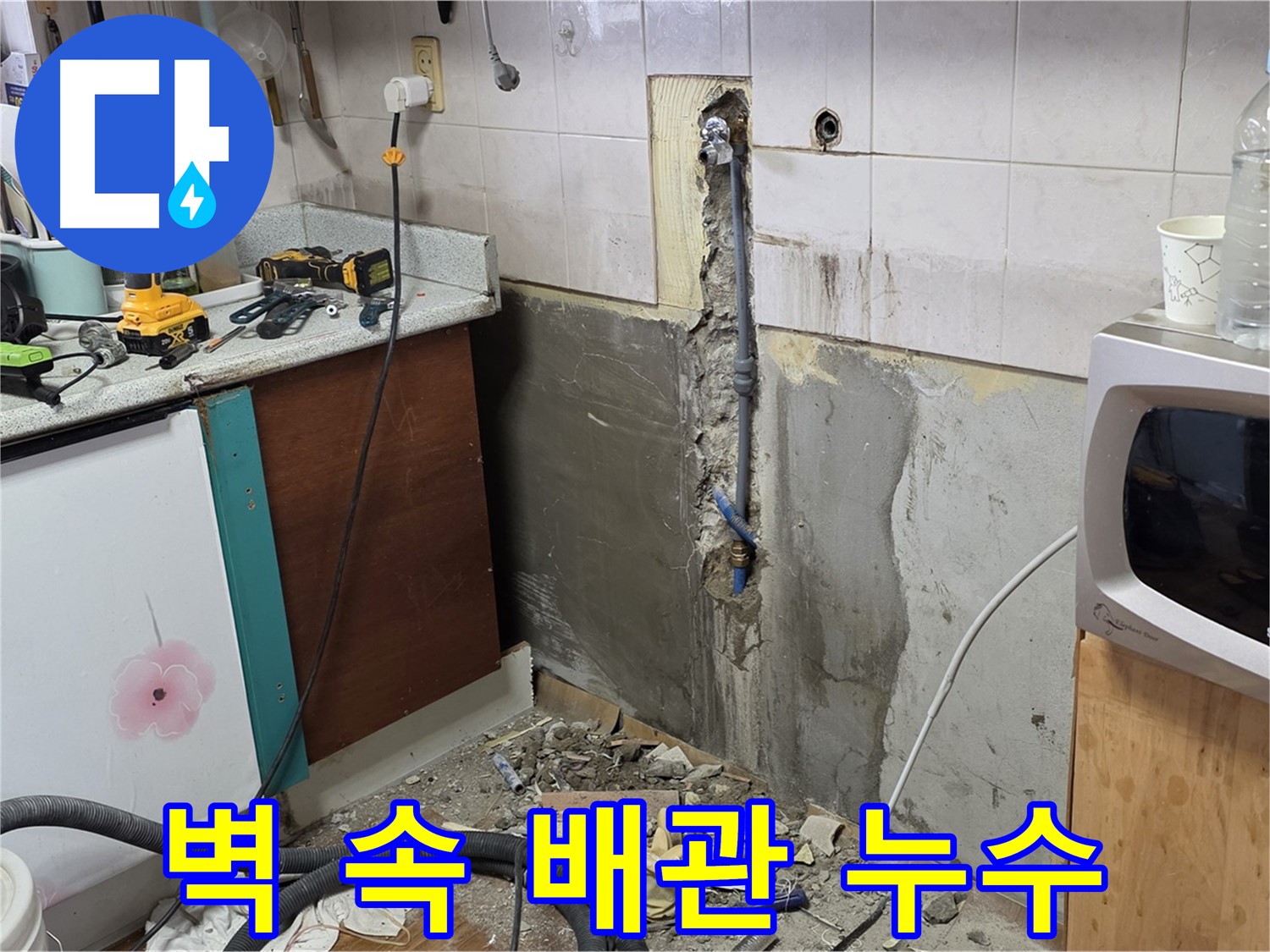 남양주 진건읍 주택 - 벽 속에 숨어있던 누수 배관 발견 - 노후로 인한 손상 확인