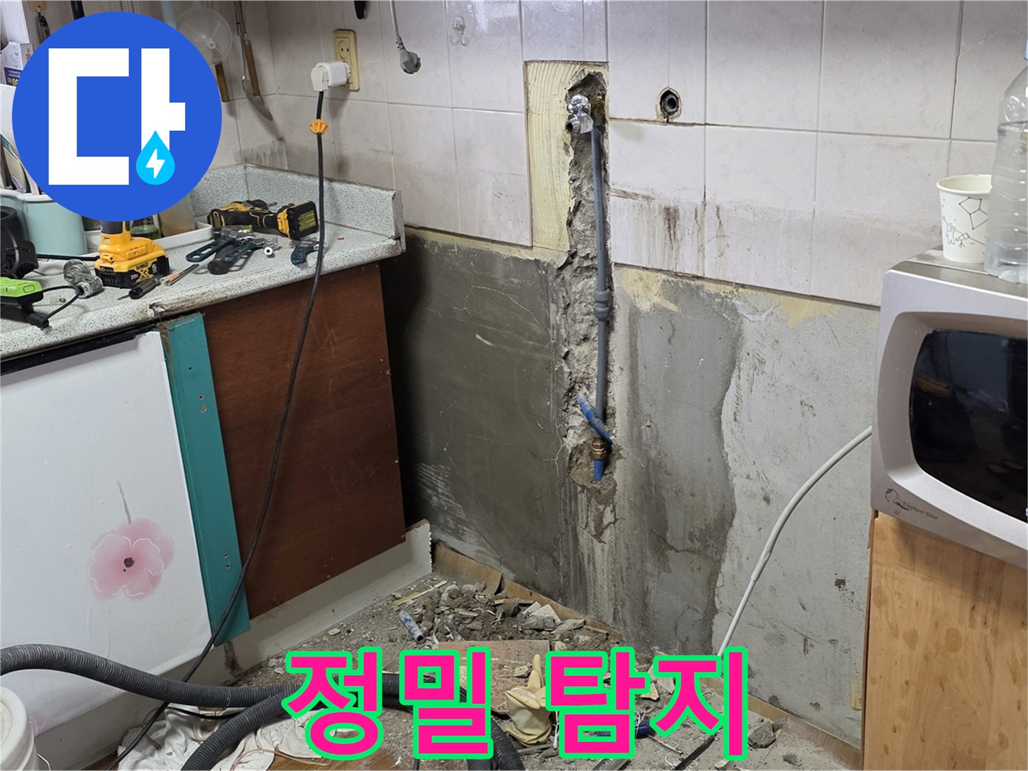 남양주 진건읍 주택 - 정밀 누수 탐지 장비 사용