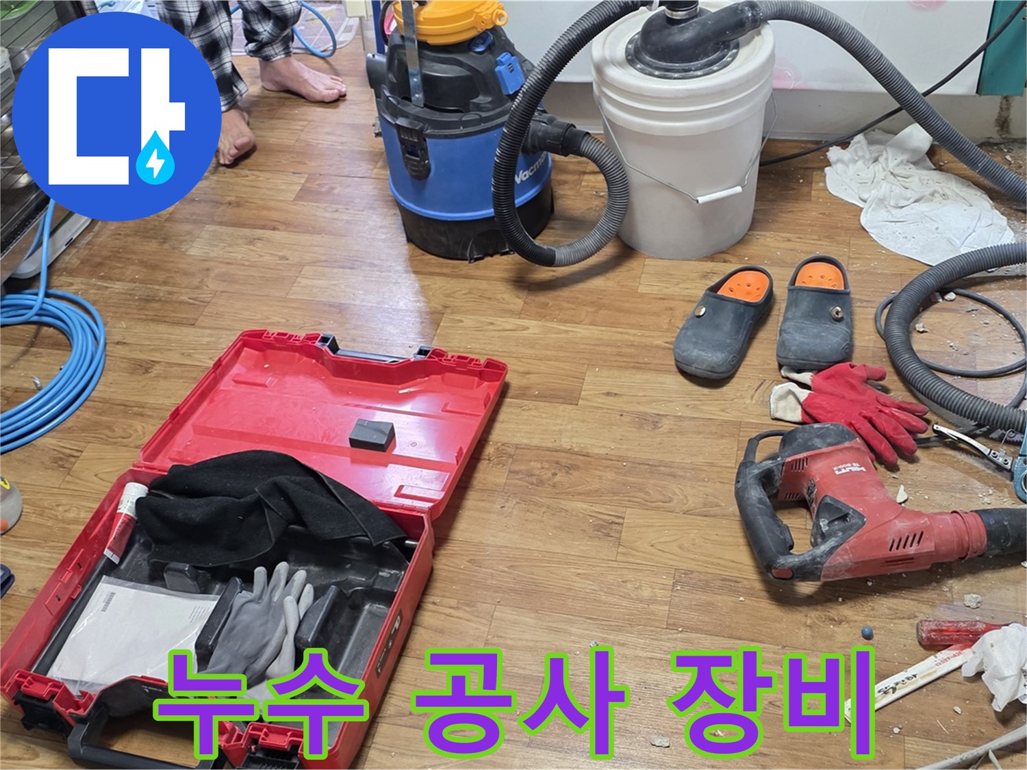 누수 공사를 위한 다양한 장비들이 준비되어 있습니다 - 완벽한 누수 해결을 위해 최선을 다합니다.
