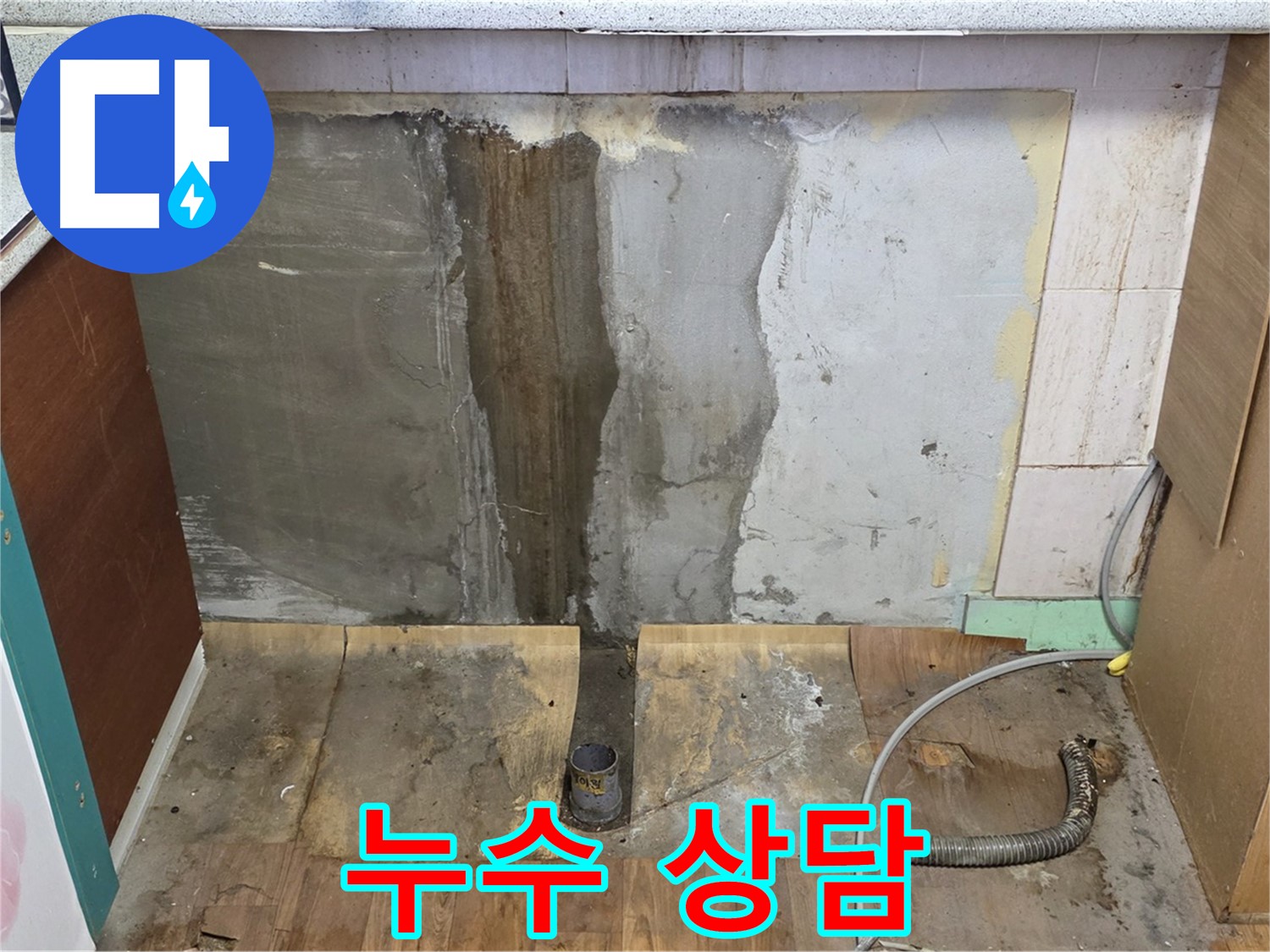 누수 상담 - 고객과의 상담 모습 - 친절하고 자세한 설명