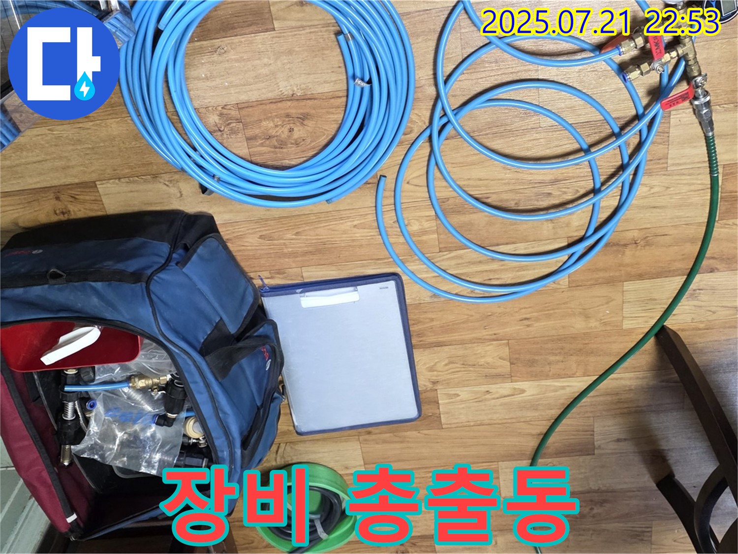 누수 탐지 장비 총출동 - 완벽한 누수 해결을 위한 준비 완료!