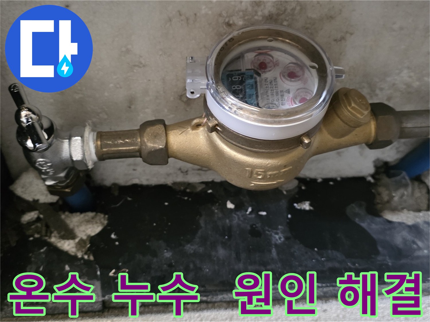온수 누수 문제 해결 - 밸브 교체 후에도 지속되는 누수 원인 진단 및 해결