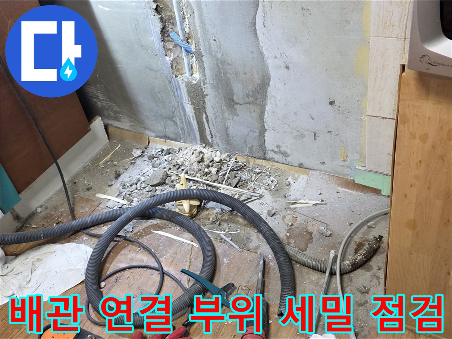 배관 연결 부위 세밀 점검 - 누수 발생 가능성이 높은 배관 연결 부위를 꼼꼼하게 점검하는 모습
