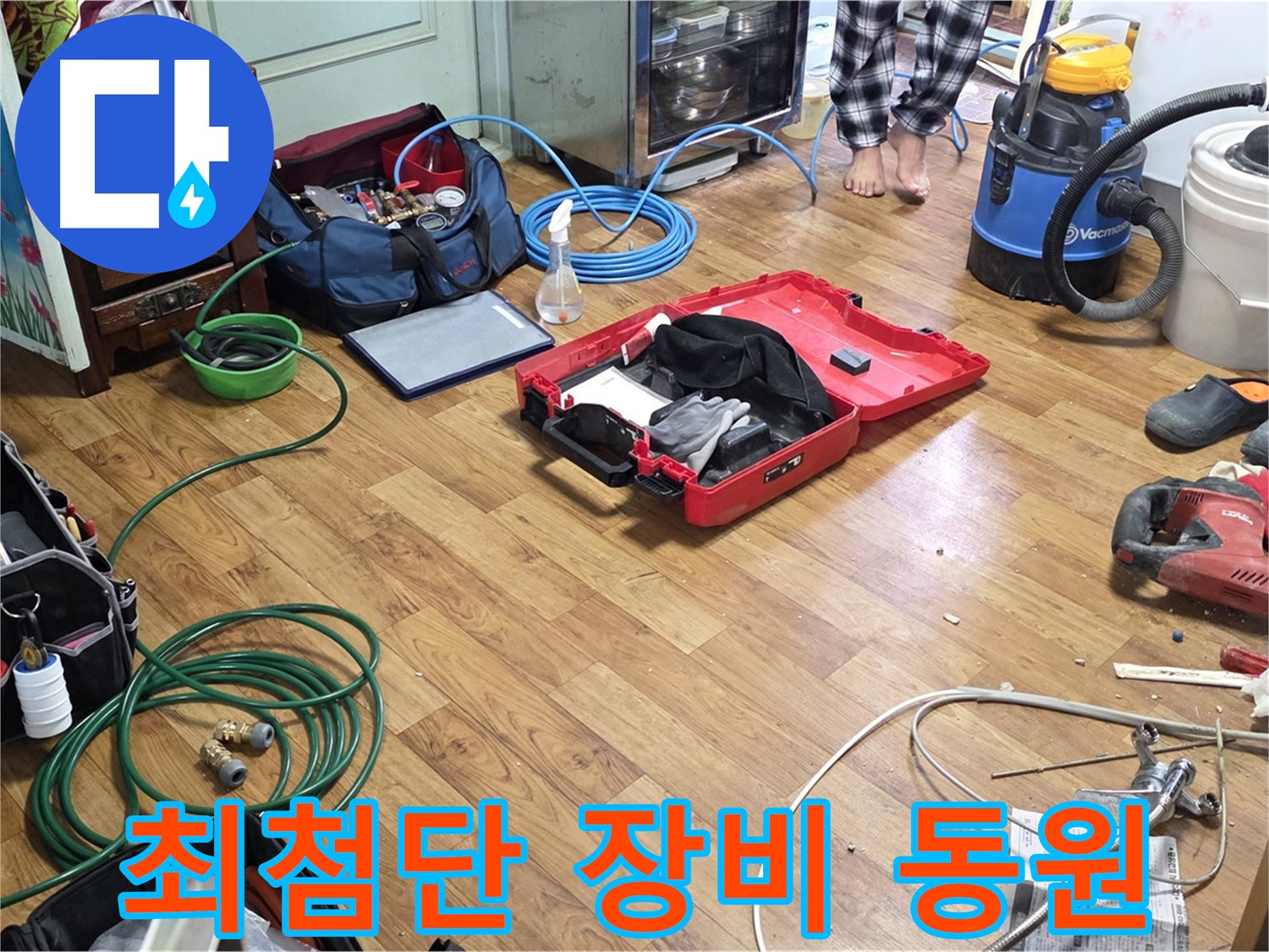 사릉로 누수 현장 - 최첨단 누수 탐지 장비들을 사용하여 숨은 누수까지 정확하게 찾아내는 모습입니다.
