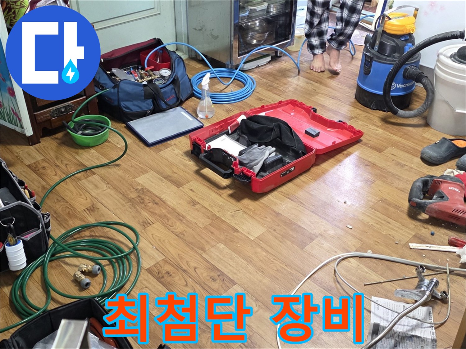 사릉로 누수 현장 - 최첨단 누수 탐지 장비들이 준비되어 있어 숨은 누수까지 완벽하게 찾아낼 수 있습니다.