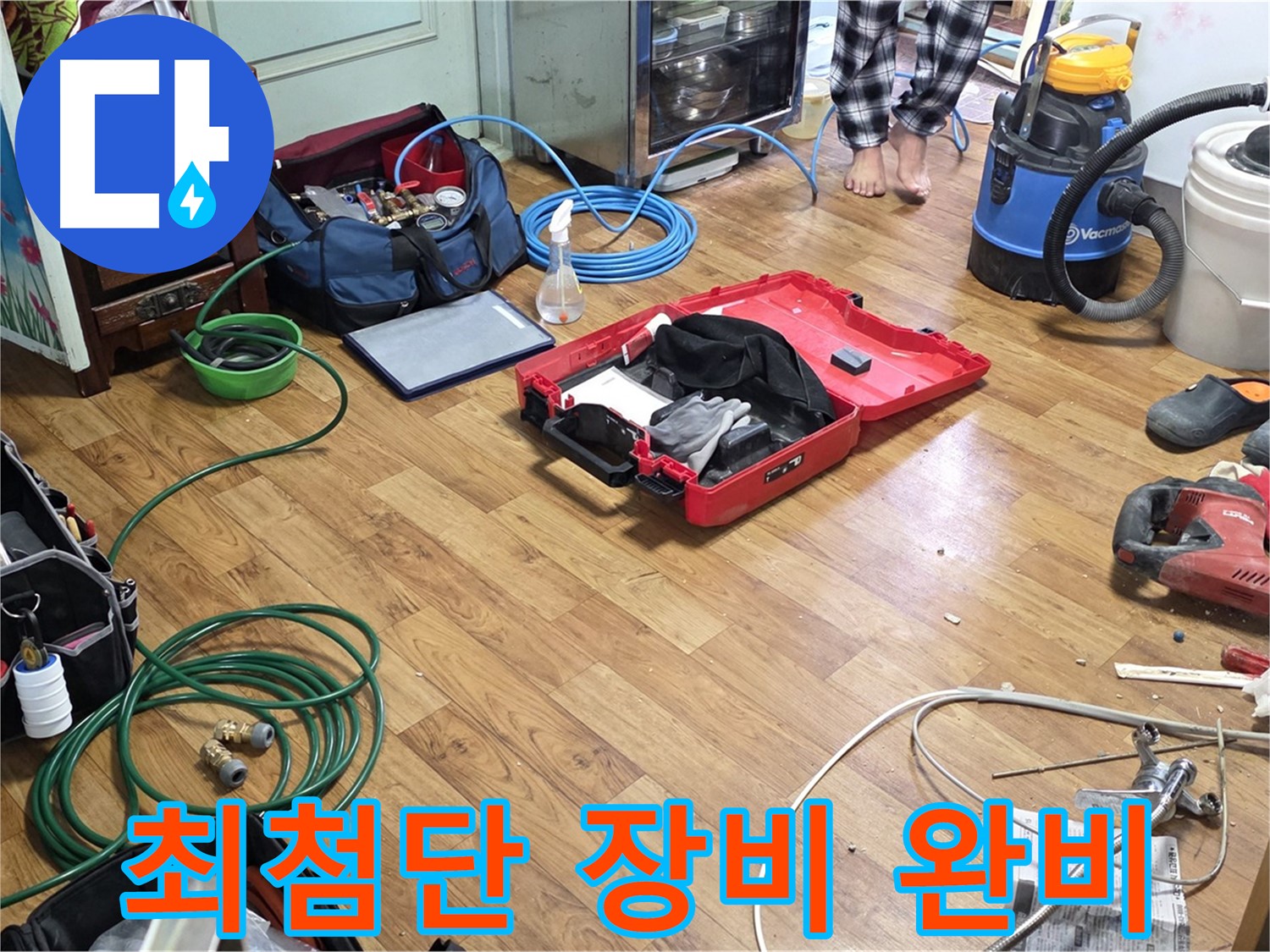 사릉로 누수 현장 - 최첨단 누수 탐지 장비들이 준비되어 있어 숨은 누수까지 완벽하게 찾아낼 준비가 되어 있습니다.