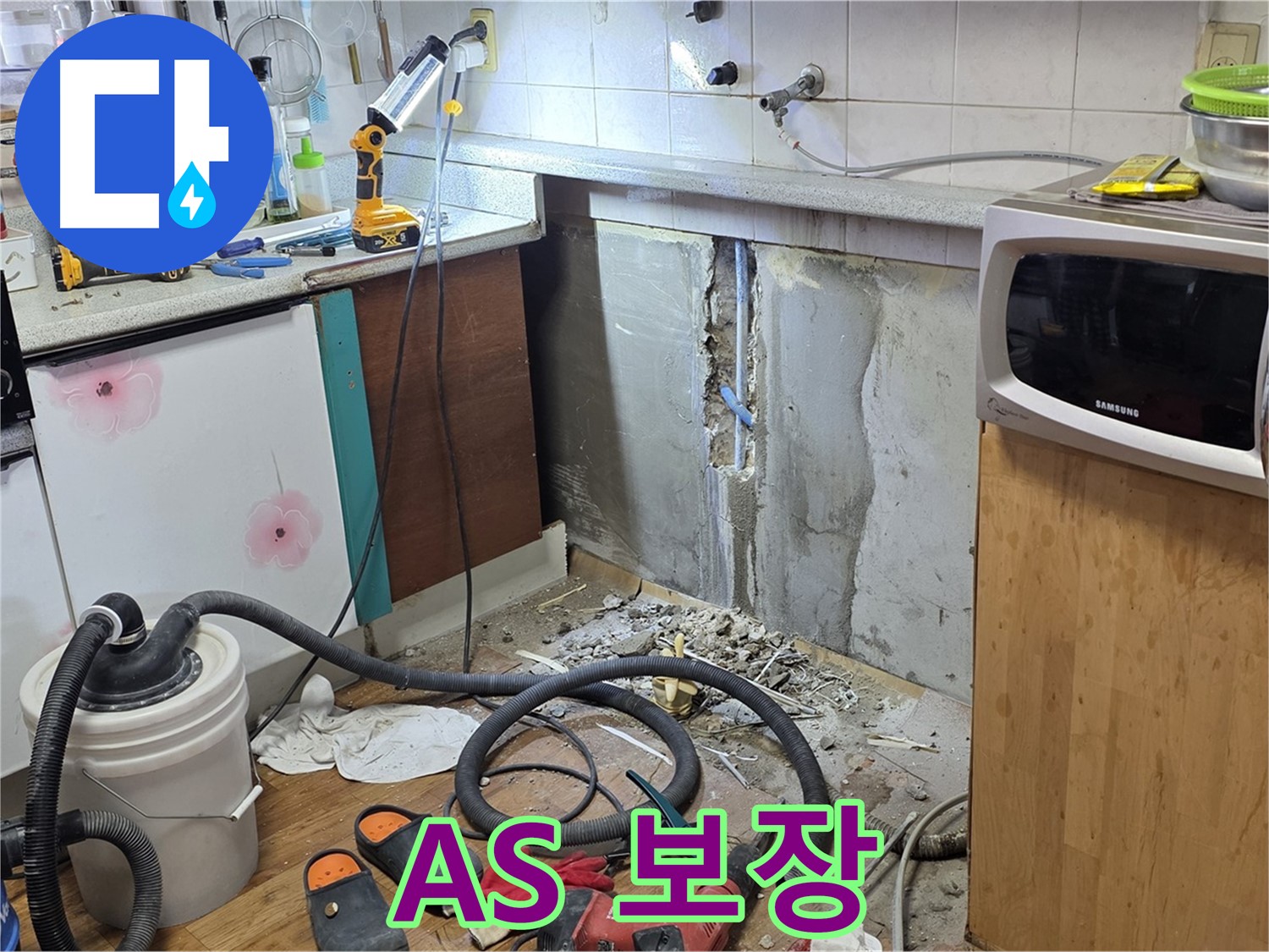 진건읍 누수 A/S 보장 - 시공 후에도 안심, 철저한 사후 관리