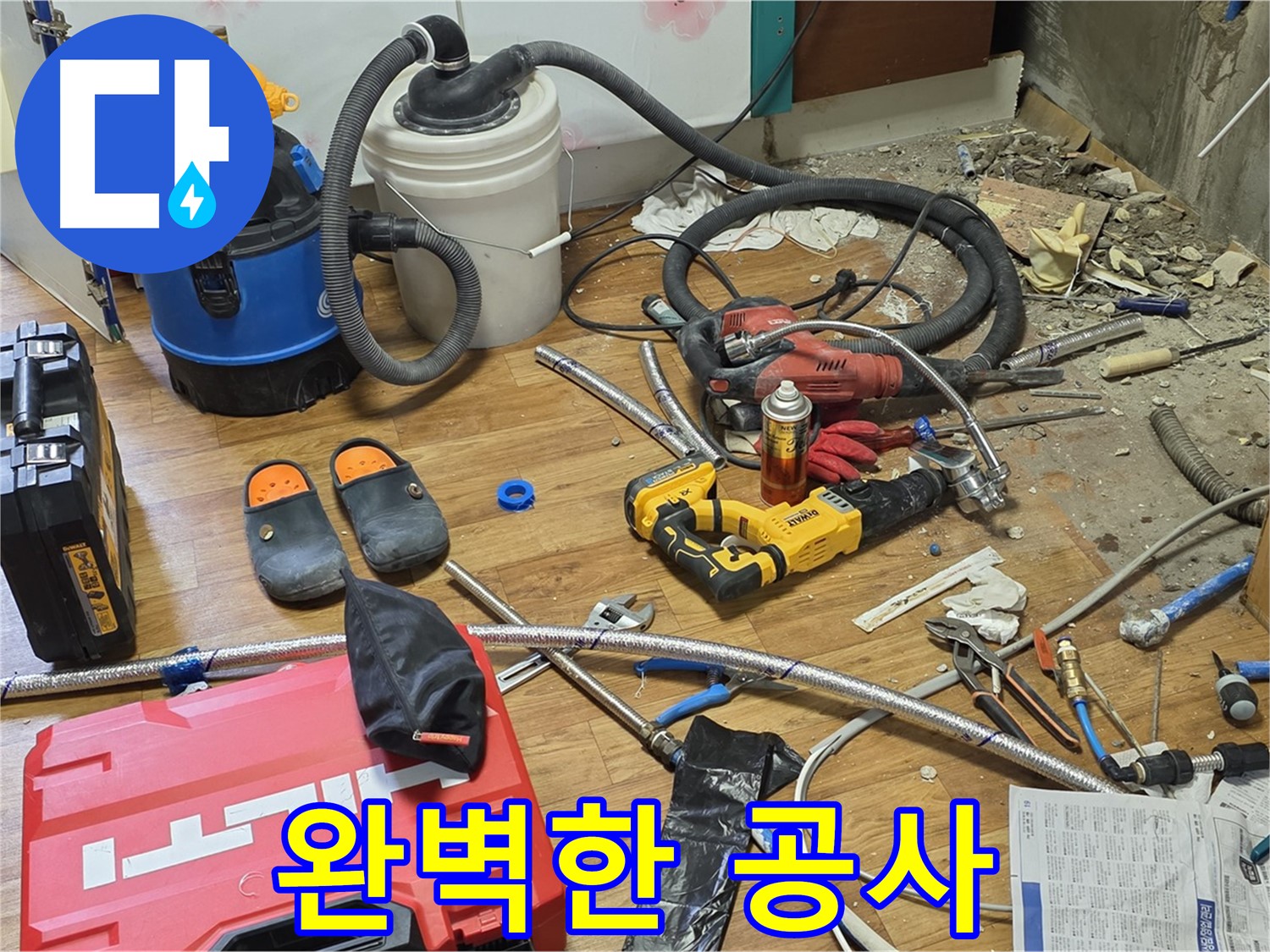 진건읍 누수 - 누수 탐지부터 완벽한 공사 마무리까지 책임