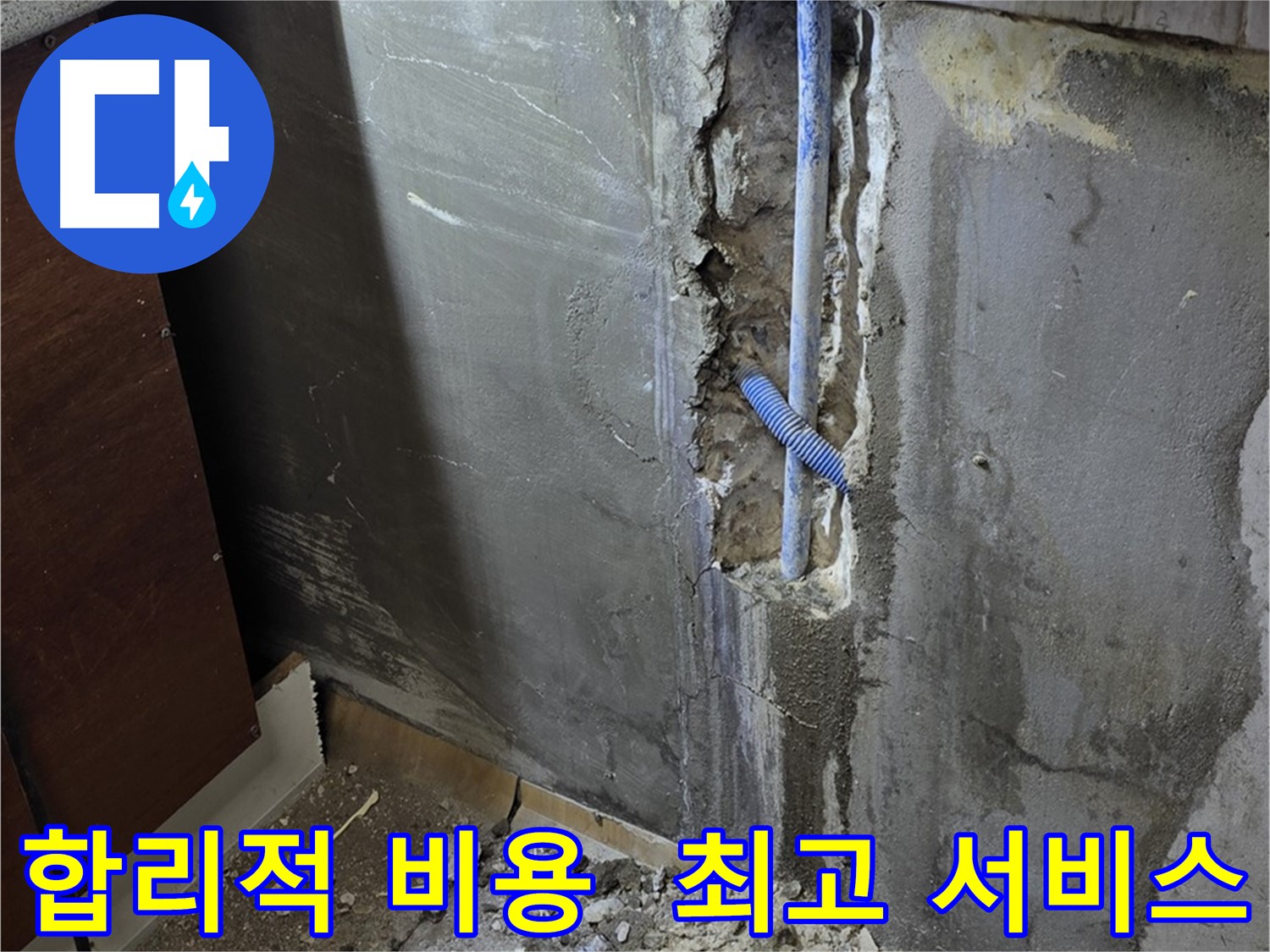 진건읍 누수 - 합리적인 비용으로 최고의 누수 해결 서비스를 제공합니다.