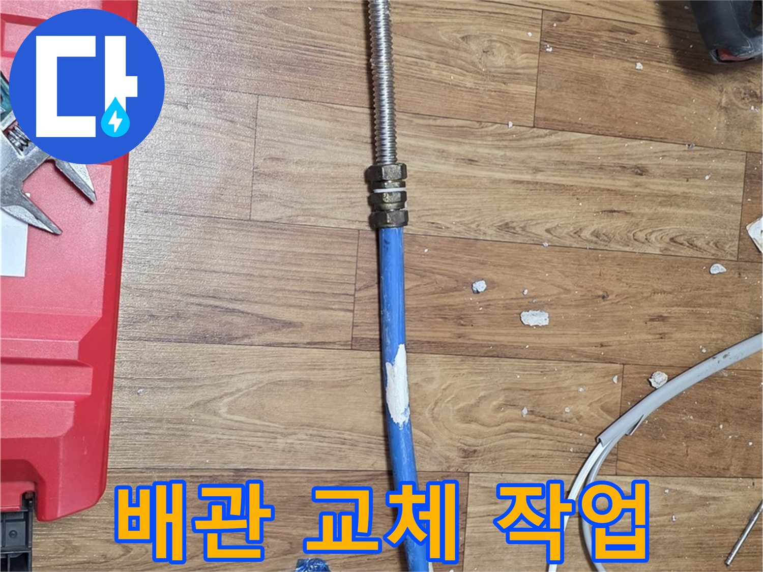 진건읍 누수 현장에서 배관 교체 작업을 진행하는 모습 - 꼼꼼한 시공