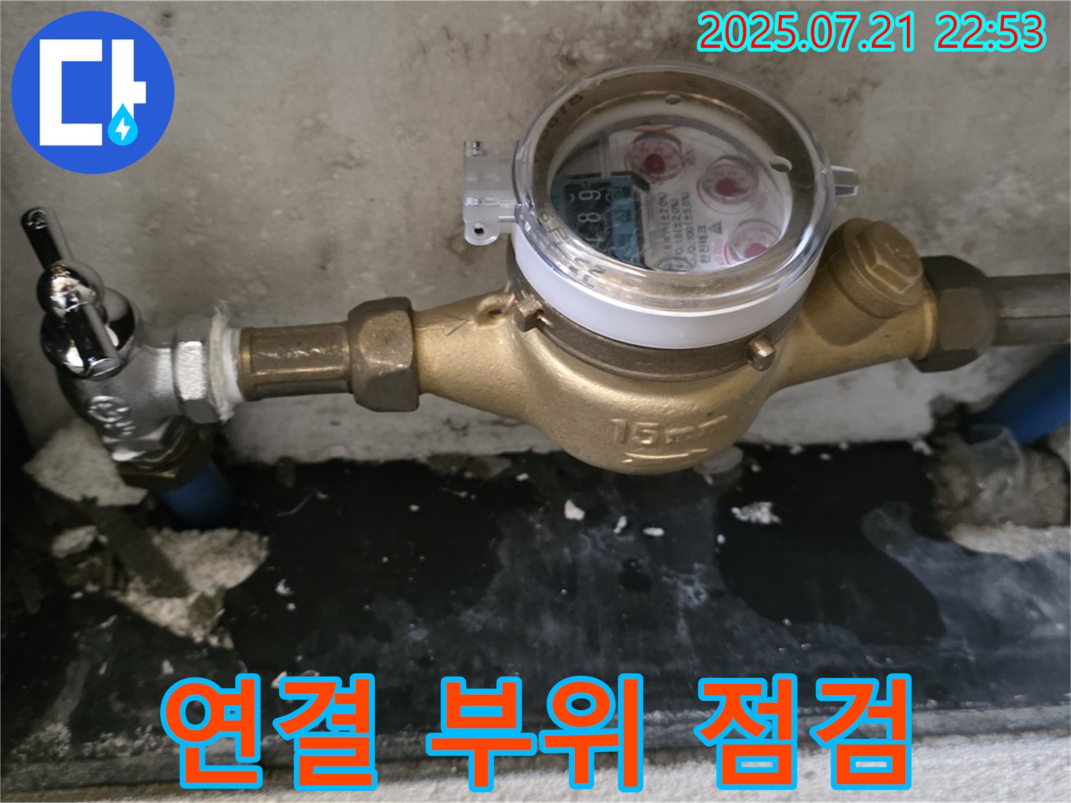 진건읍 사릉리 - 수도 계량기 교체 후 연결 부위 꼼꼼 점검 - 안심 시공!
