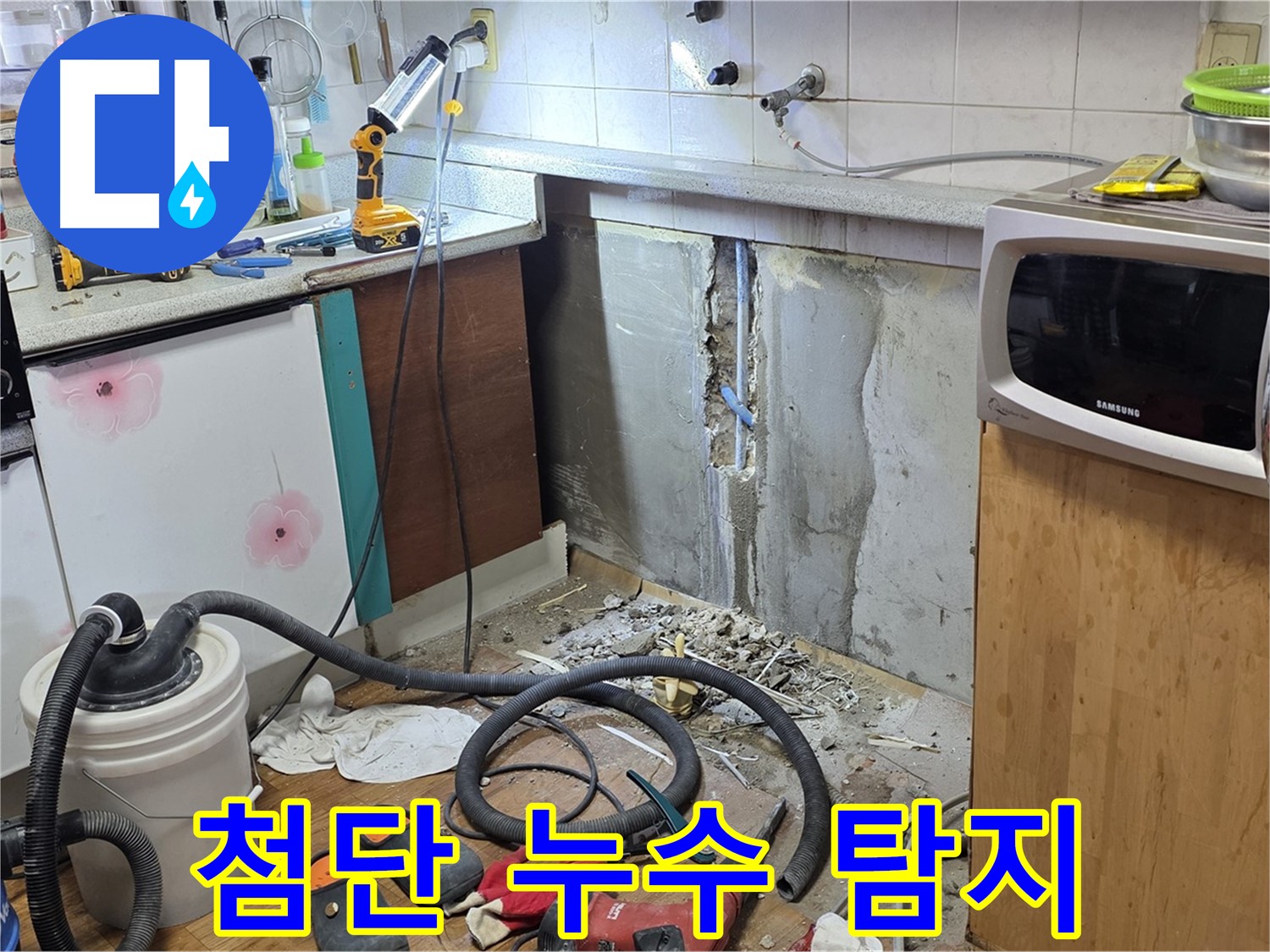 진건읍 최첨단 장비 - 숨은 누수까지 완벽하게 탐지