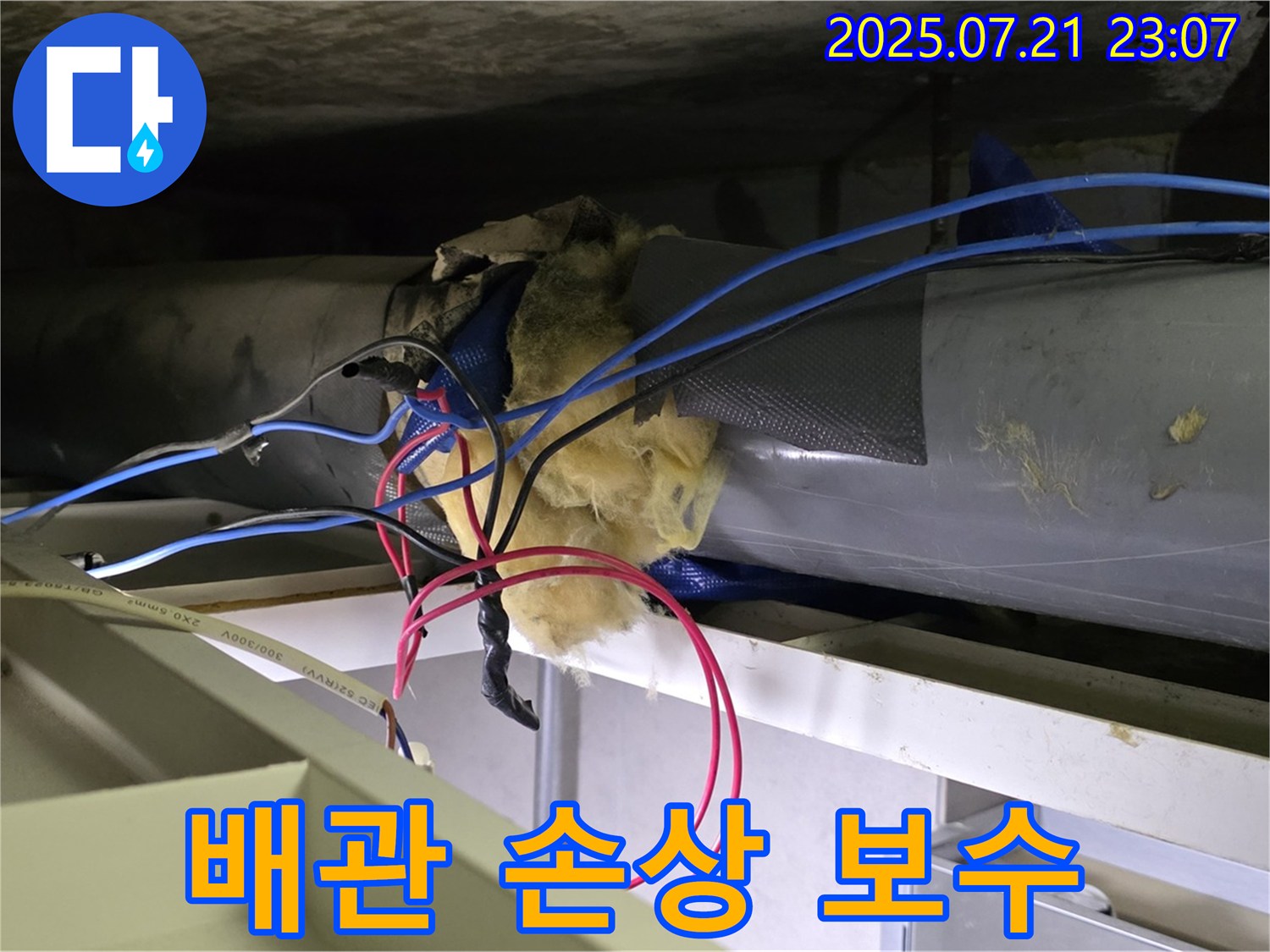 노원구 중계동 아파트-손상된 배관 부위를 정확히 파악하고-보수 작업을 진행하는 모습