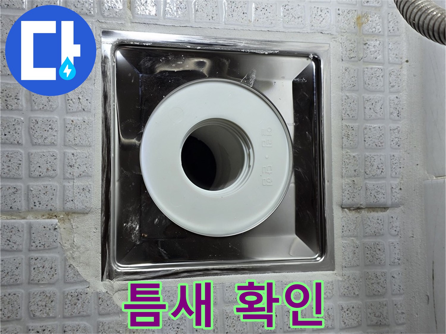 욕실 배수구 주변 틈새 - 누수 발생 위험을 증가시킵니다.
