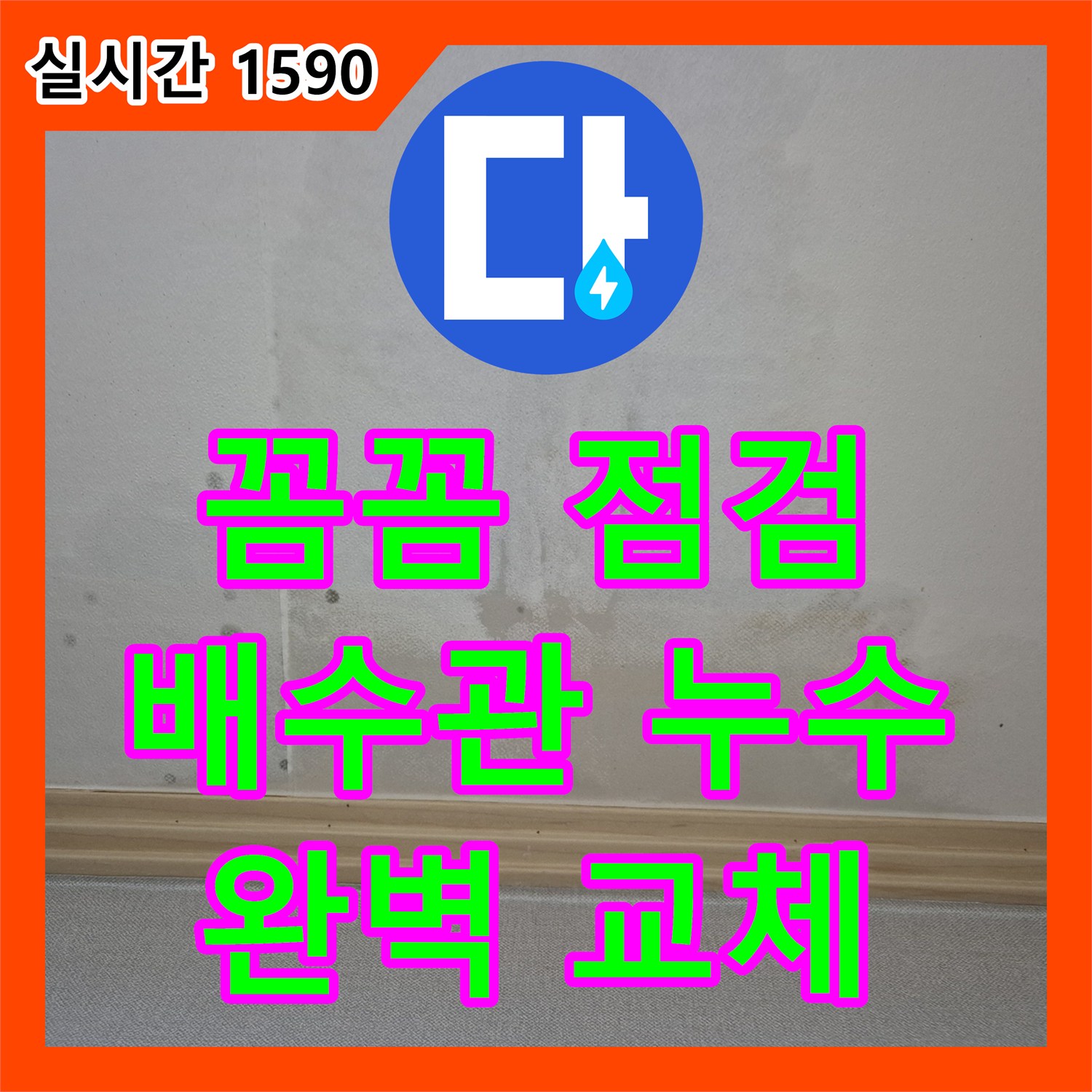 가좌동 누수설비업체, 꼼꼼한 점검으로 낡은 씽크대 배수관 누수 완벽 교체