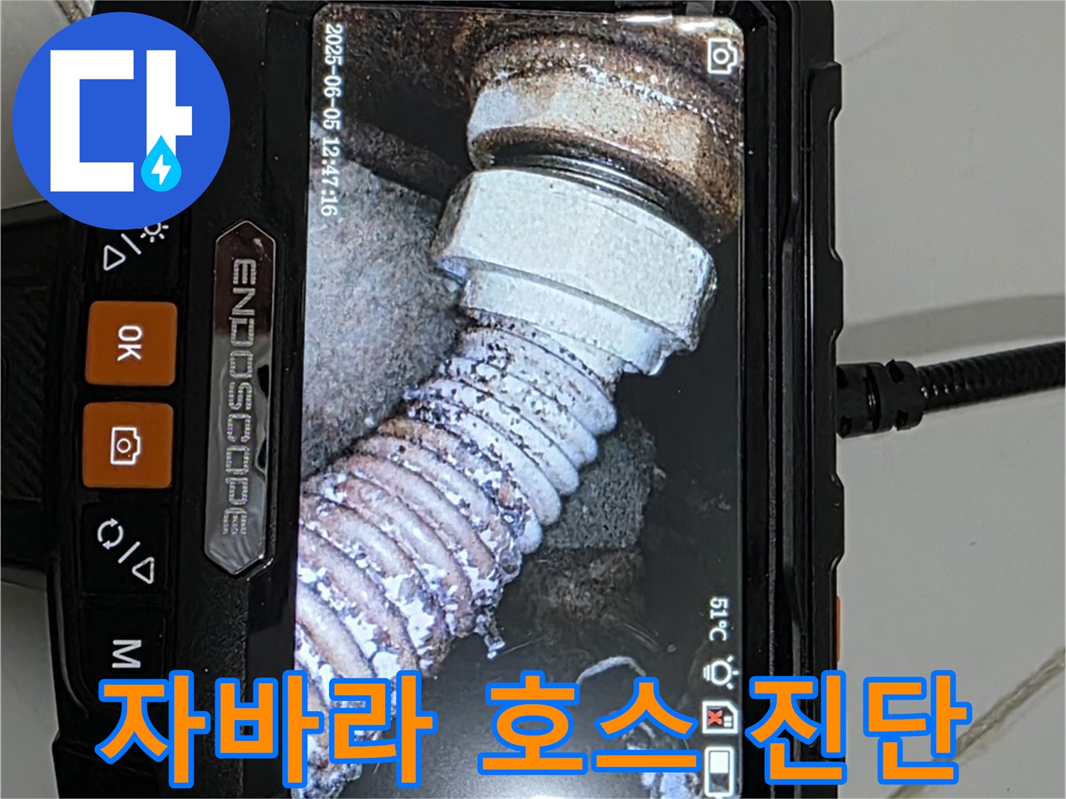 일산 가좌동 누수 - 내시경으로 낡은 자바라 호스 꼼꼼하게 진단