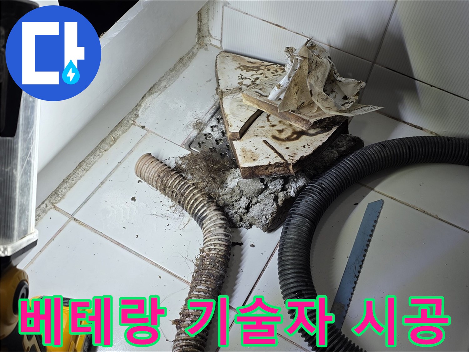 일산 가좌동 누수 - 숙련된 기술자가 꼼꼼하게 누수 공사를 진행하는 모습