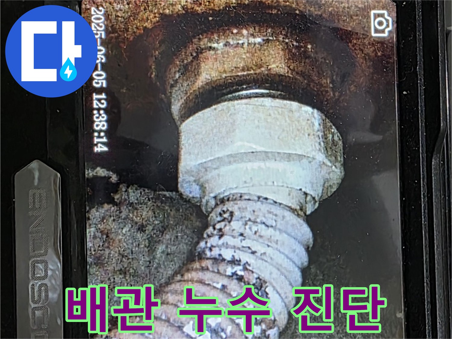 일산 가좌동 누수 - 첨단 장비 - 노후 배관 내부 누수 정밀 진단