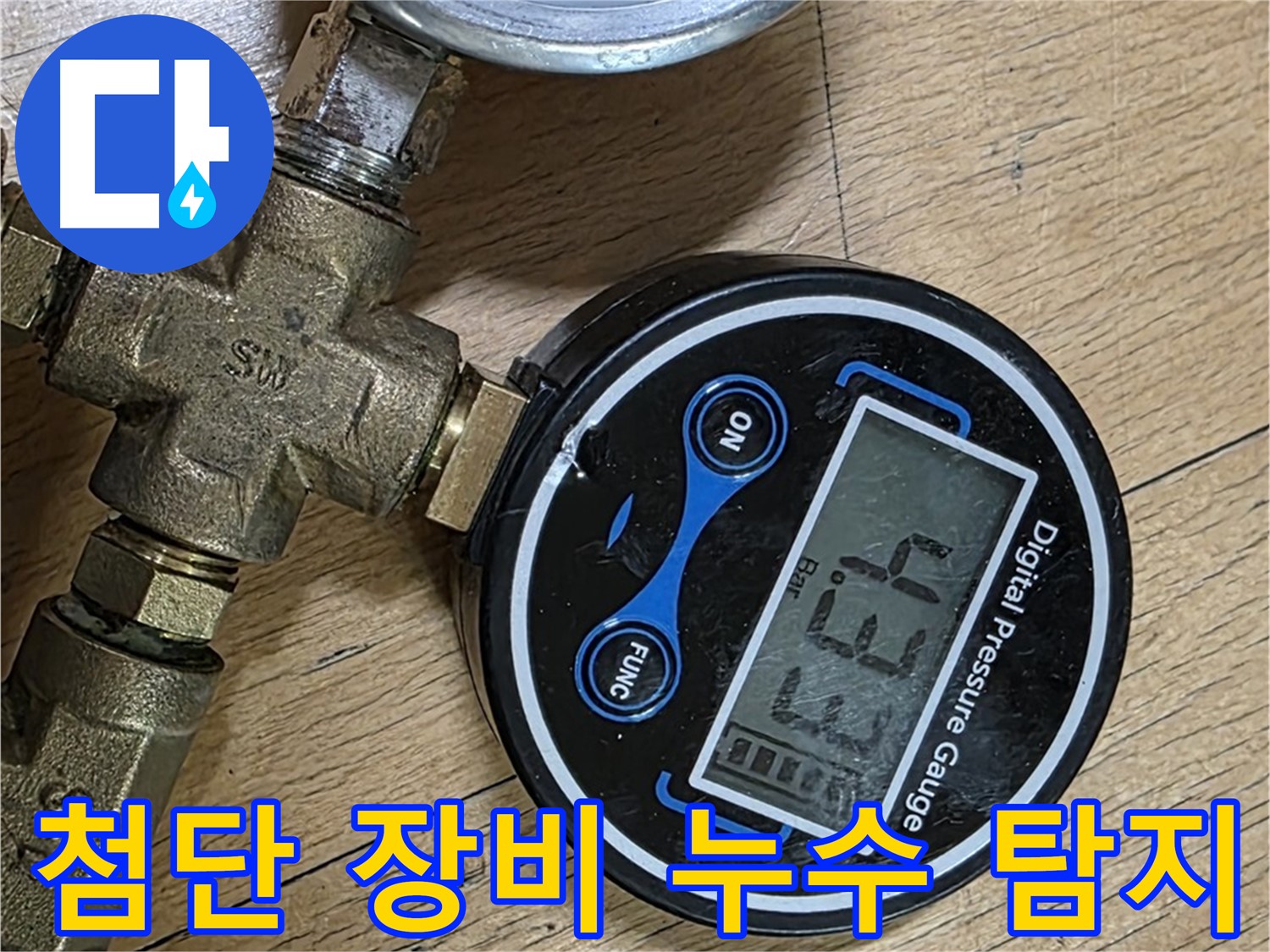 첨단 장비를 사용하여 누수 지점을 정확히 탐지 - 가좌2로 누수 문제 해결