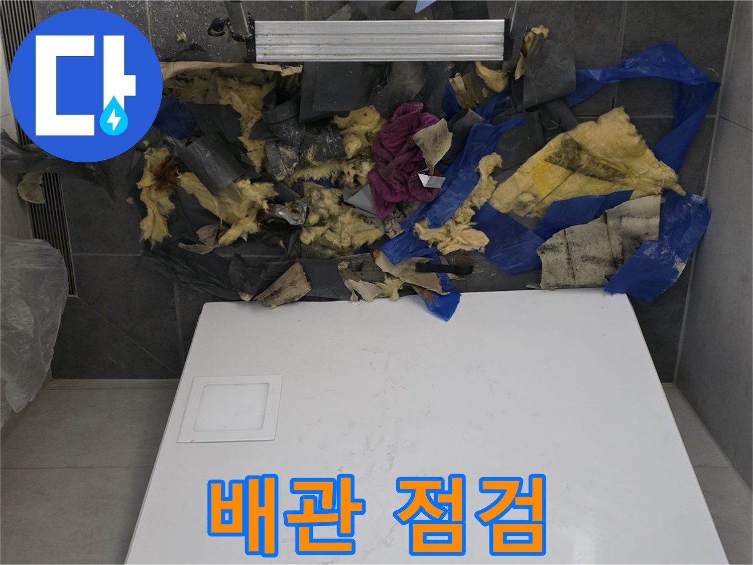 노원구 중계동 라이프청구신동아 아파트 누수 - 석고보드 철거 후 배관 상태 꼼꼼히 점검