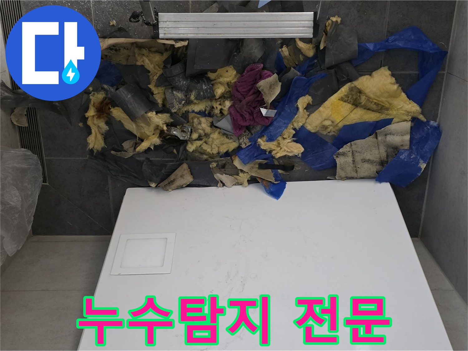 노원구 중계동 라이프청구신동아 아파트 누수탐지 - 첨단 장비와 숙련된 기술