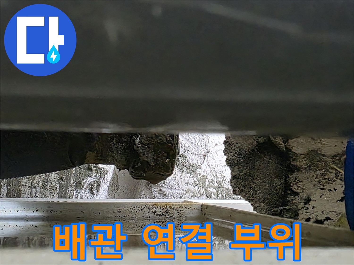 노원구 중계동 라이프청구신동아 아파트 배관 누수 - 배관 연결 부위에서 누수가 발생했습니다. 정확한 탐지가 중요합니다.