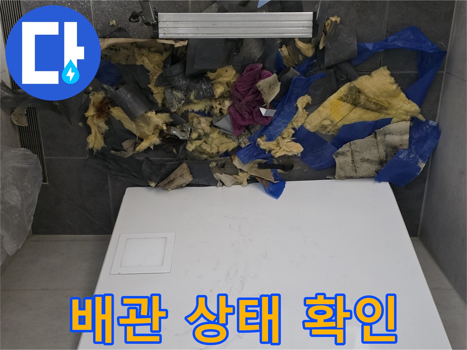 노원구 중계동 라이프청구신동아 아파트 욕실 천장 누수 - 석고보드 철거 후 드러난 배관 상태 확인